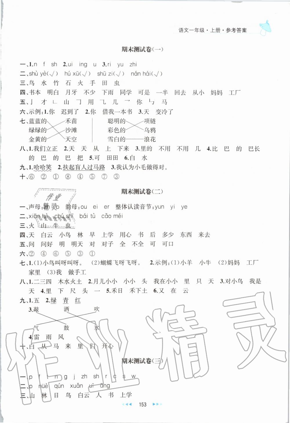 2019年金鑰匙提優(yōu)訓(xùn)練課課練一年級(jí)語(yǔ)文上冊(cè)人教版 第23頁(yè)