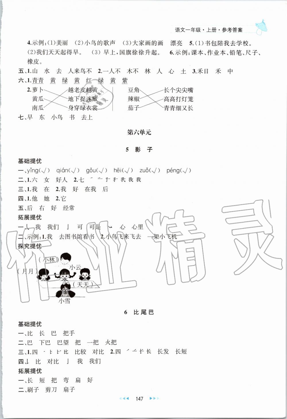 2019年金鑰匙提優(yōu)訓(xùn)練課課練一年級(jí)語(yǔ)文上冊(cè)人教版 第17頁(yè)