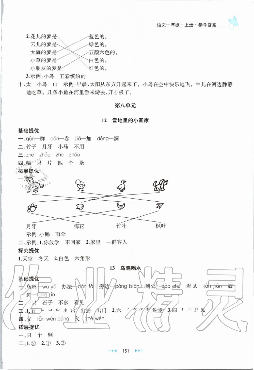 2019年金鑰匙提優(yōu)訓(xùn)練課課練一年級(jí)語(yǔ)文上冊(cè)人教版 第21頁(yè)