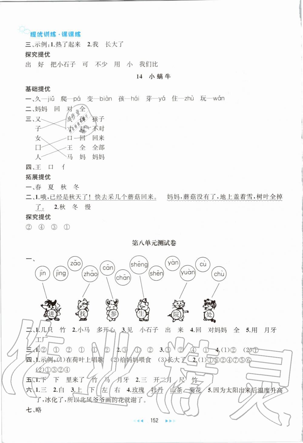 2019年金鑰匙提優(yōu)訓練課課練一年級語文上冊人教版 第22頁