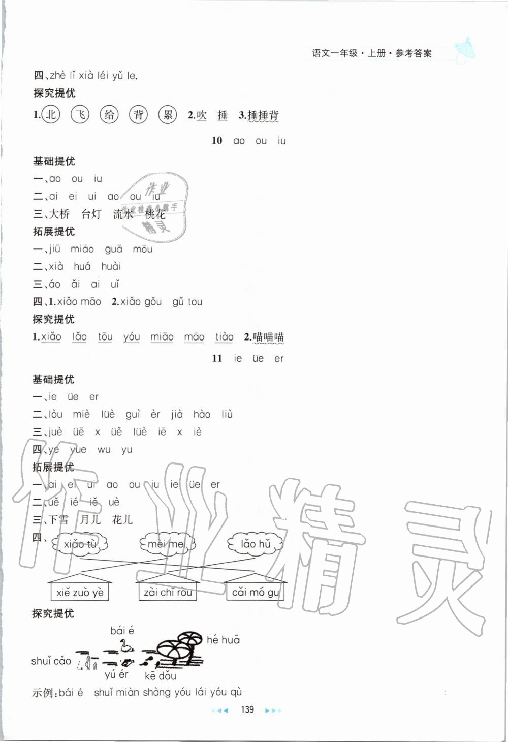 2019年金鑰匙提優(yōu)訓(xùn)練課課練一年級語文上冊人教版 第9頁