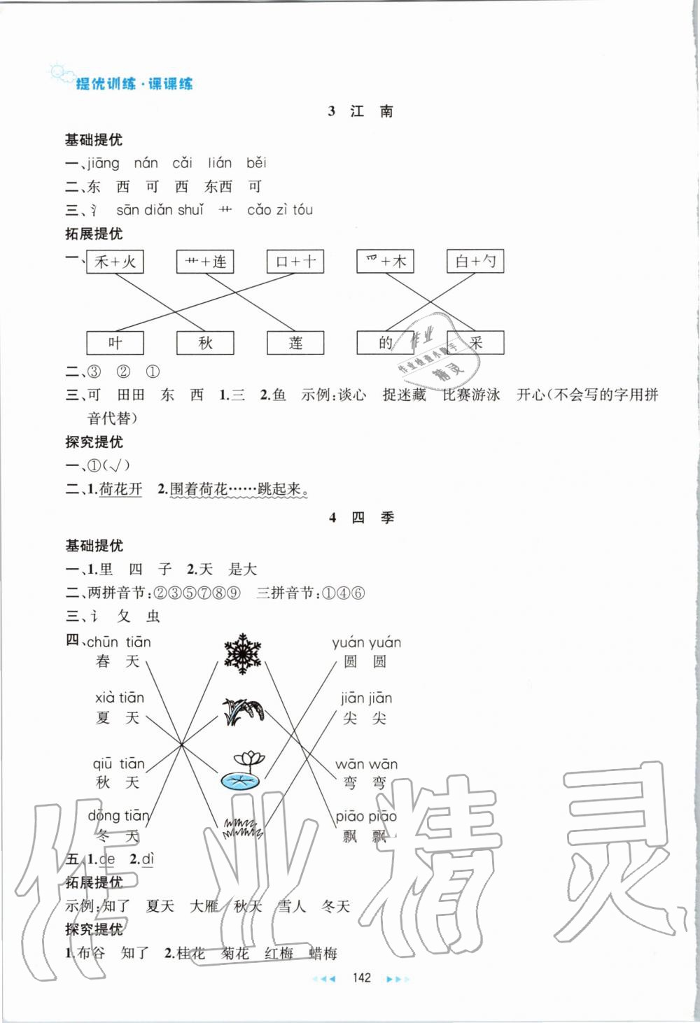 2019年金鑰匙提優(yōu)訓(xùn)練課課練一年級(jí)語文上冊(cè)人教版 第12頁