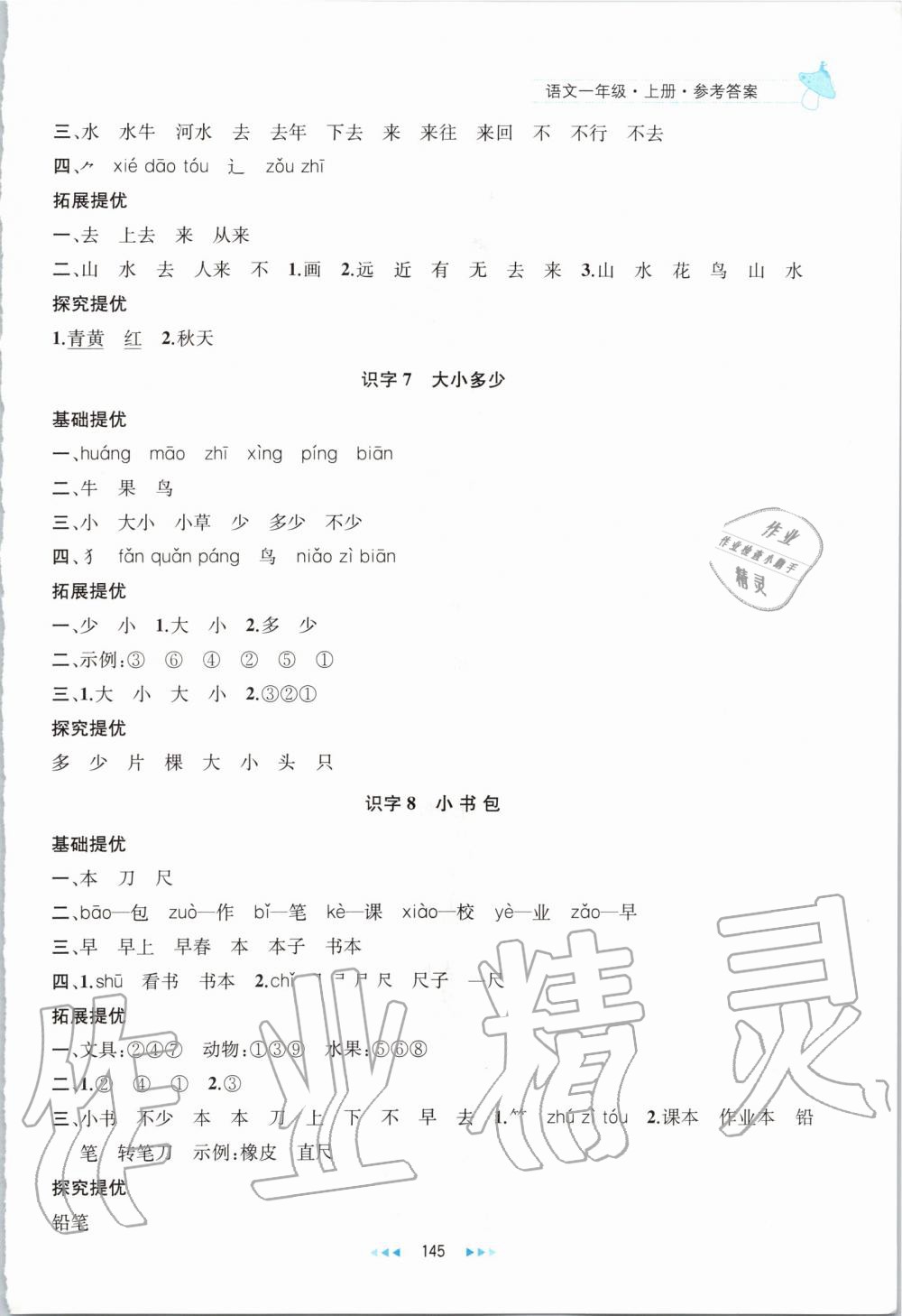 2019年金鑰匙提優(yōu)訓練課課練一年級語文上冊人教版 第15頁