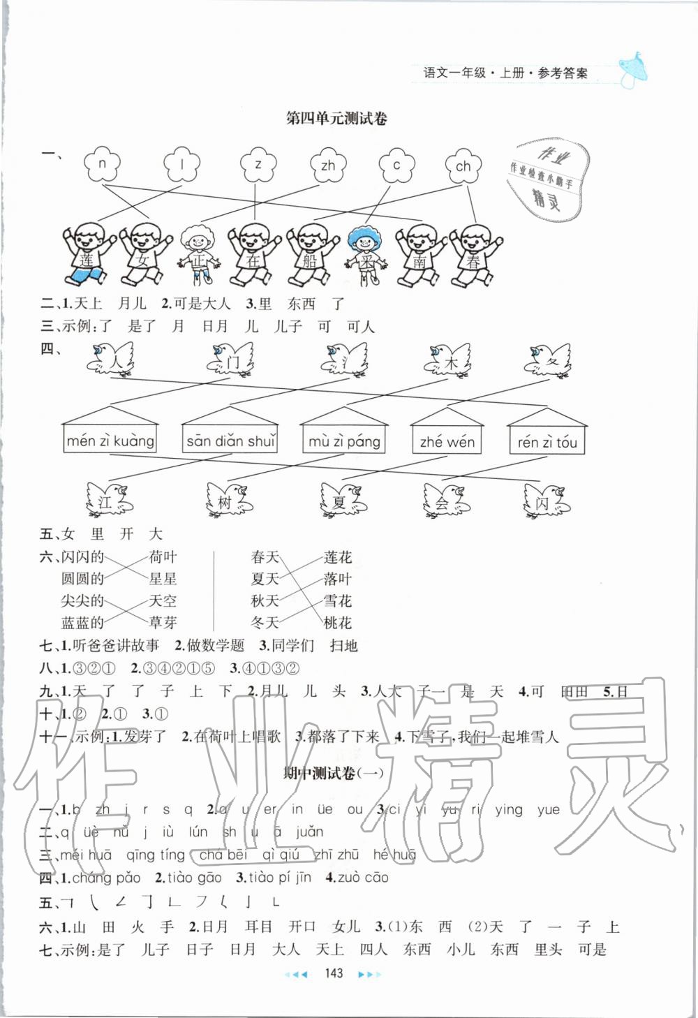 2019年金鑰匙提優(yōu)訓(xùn)練課課練一年級(jí)語文上冊人教版 第13頁