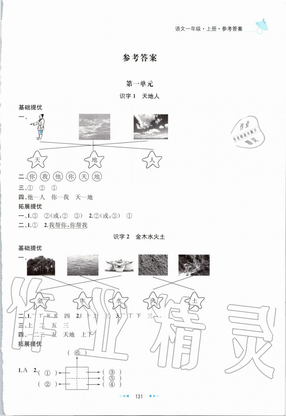 2019年金鑰匙提優(yōu)訓練課課練一年級語文上冊人教版 第1頁