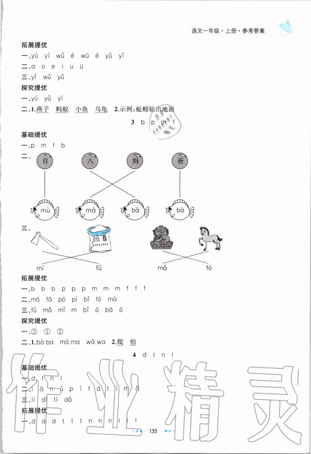 2019年金鑰匙提優(yōu)訓(xùn)練課課練一年級(jí)語(yǔ)文上冊(cè)人教版 第5頁(yè)