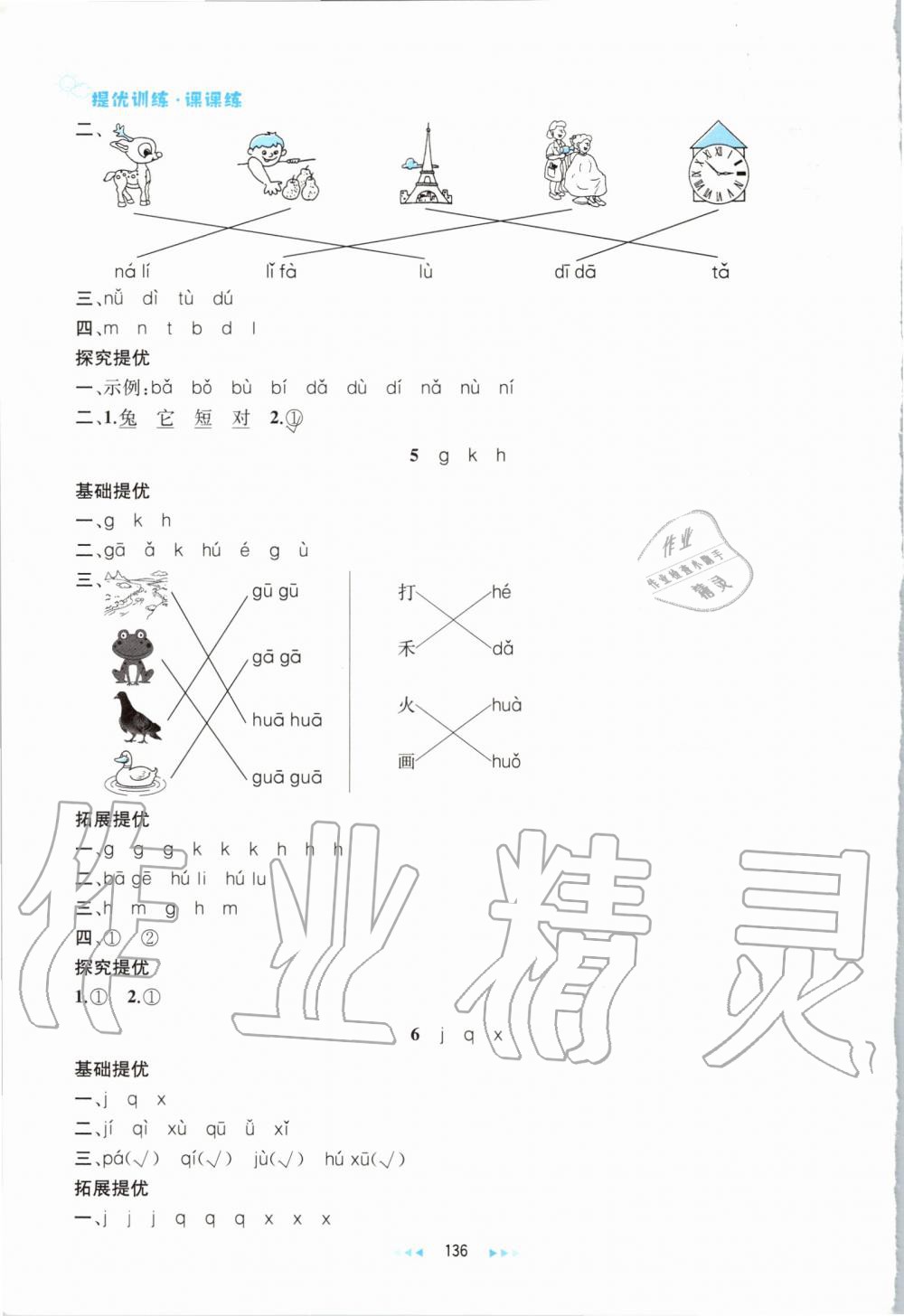 2019年金鑰匙提優(yōu)訓(xùn)練課課練一年級語文上冊人教版 第6頁