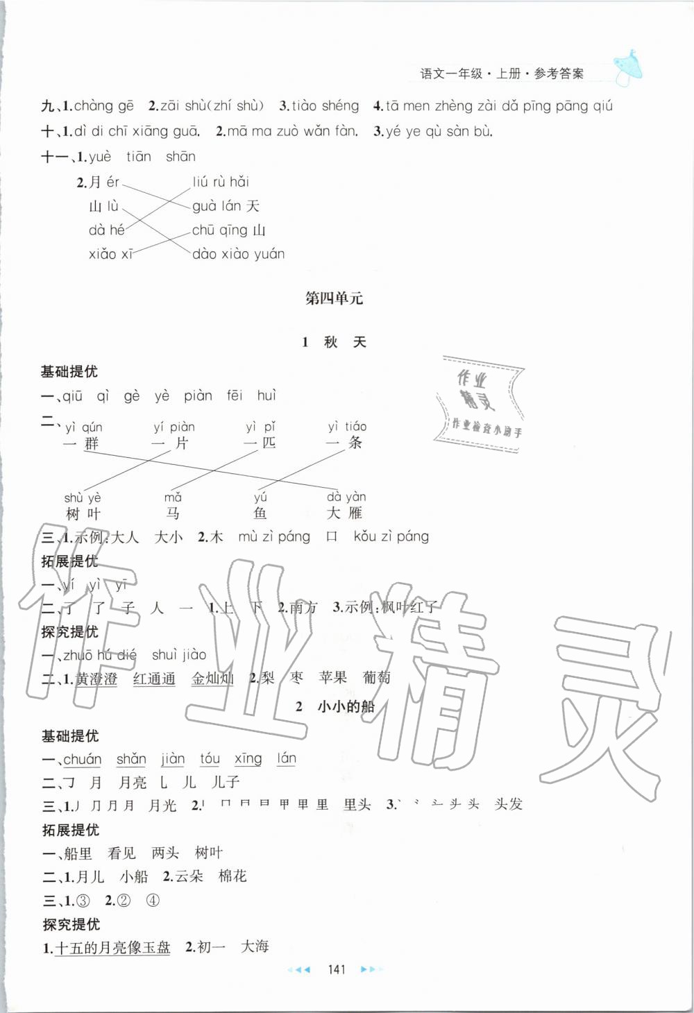 2019年金鑰匙提優(yōu)訓(xùn)練課課練一年級語文上冊人教版 第11頁