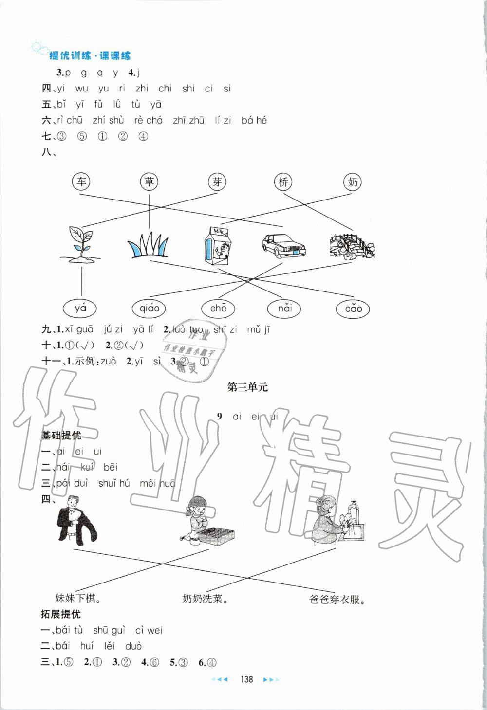 2019年金鑰匙提優(yōu)訓(xùn)練課課練一年級(jí)語(yǔ)文上冊(cè)人教版 第8頁(yè)