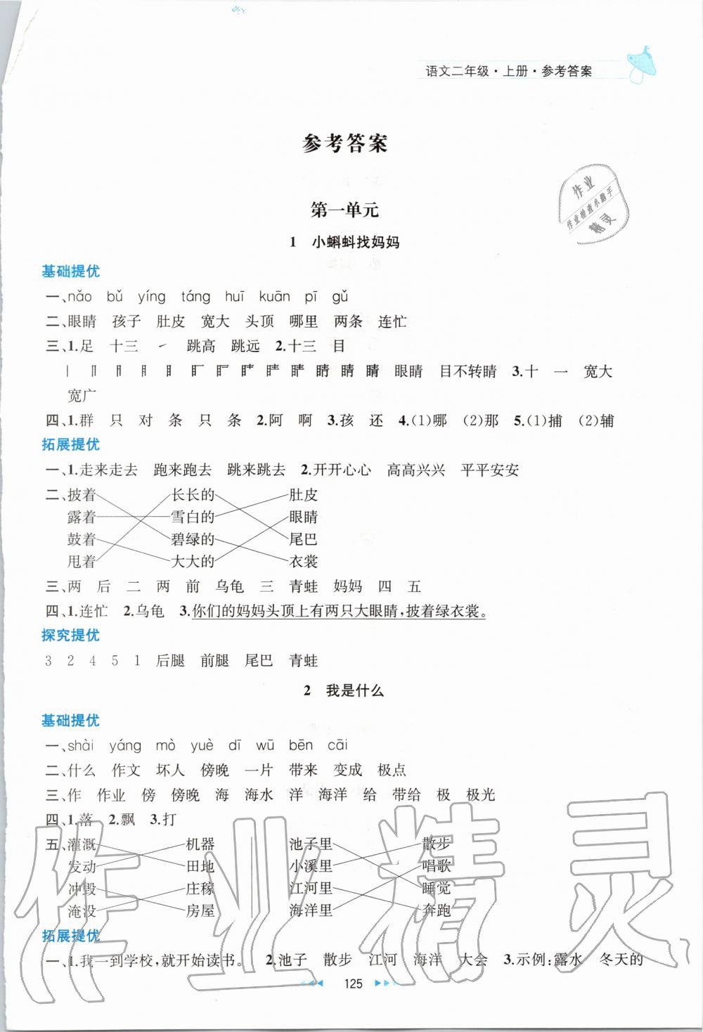 2019年金鑰匙提優(yōu)訓(xùn)練課課練二年級(jí)語(yǔ)文上冊(cè)人教版 第1頁(yè)