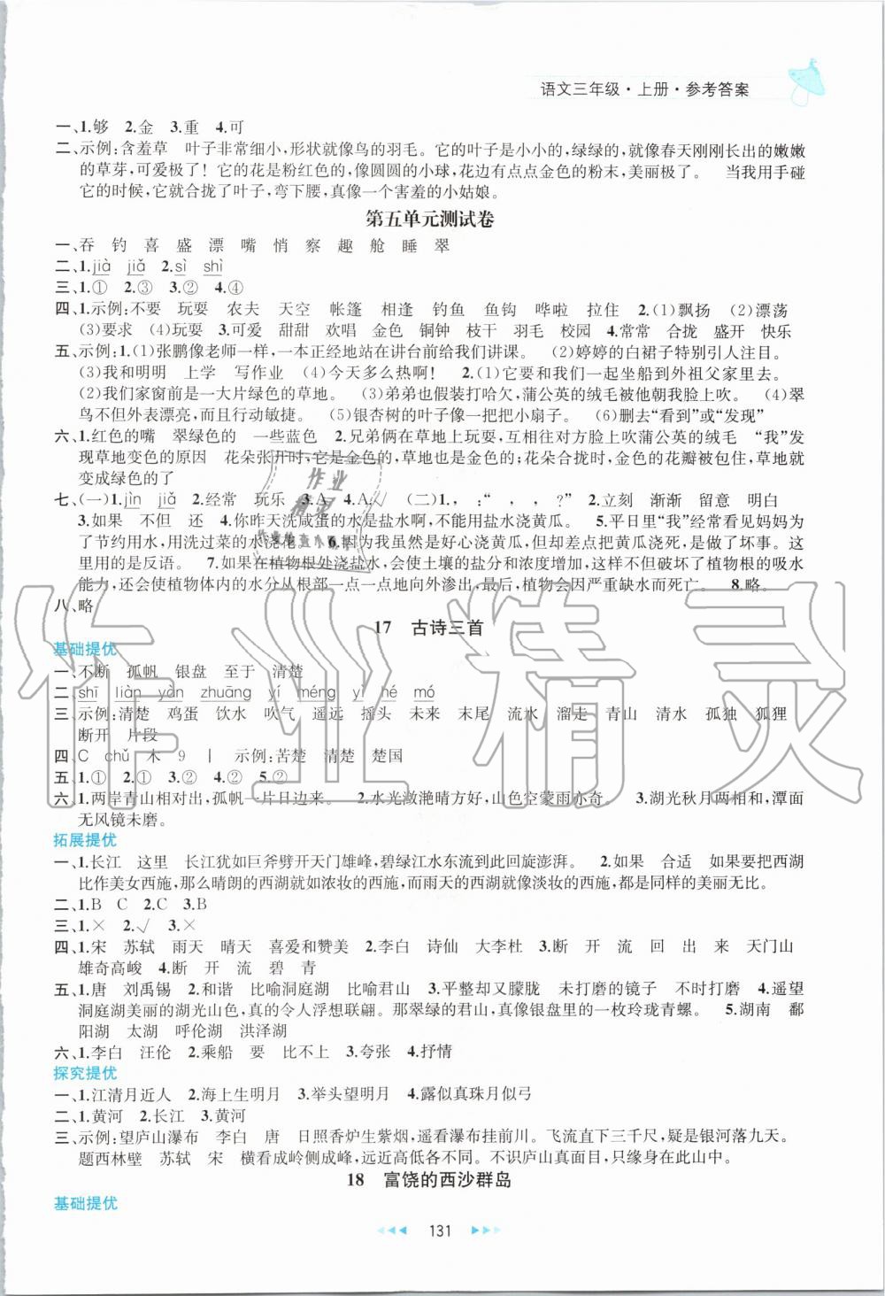 2019年金鑰匙提優(yōu)訓(xùn)練課課練三年級語文上冊人教版 第11頁