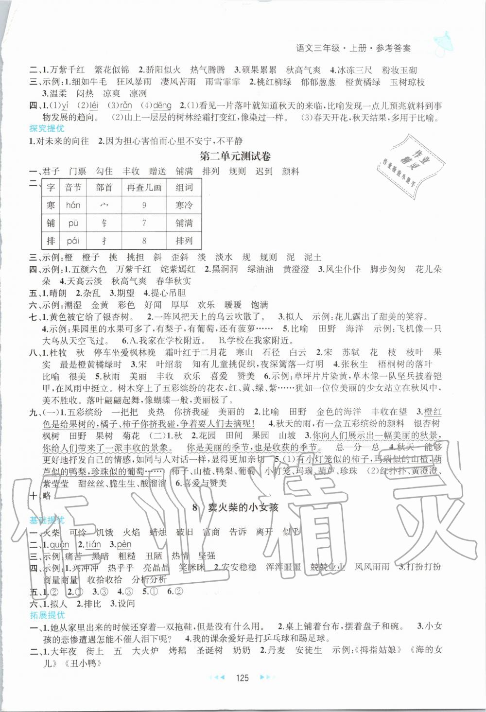 2019年金鑰匙提優(yōu)訓(xùn)練課課練三年級語文上冊人教版 第5頁