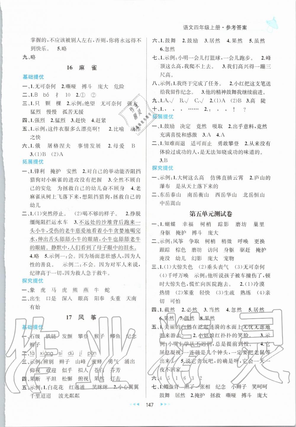 2019年金鑰匙提優(yōu)訓練課課練四年級語文上冊人教版 第11頁