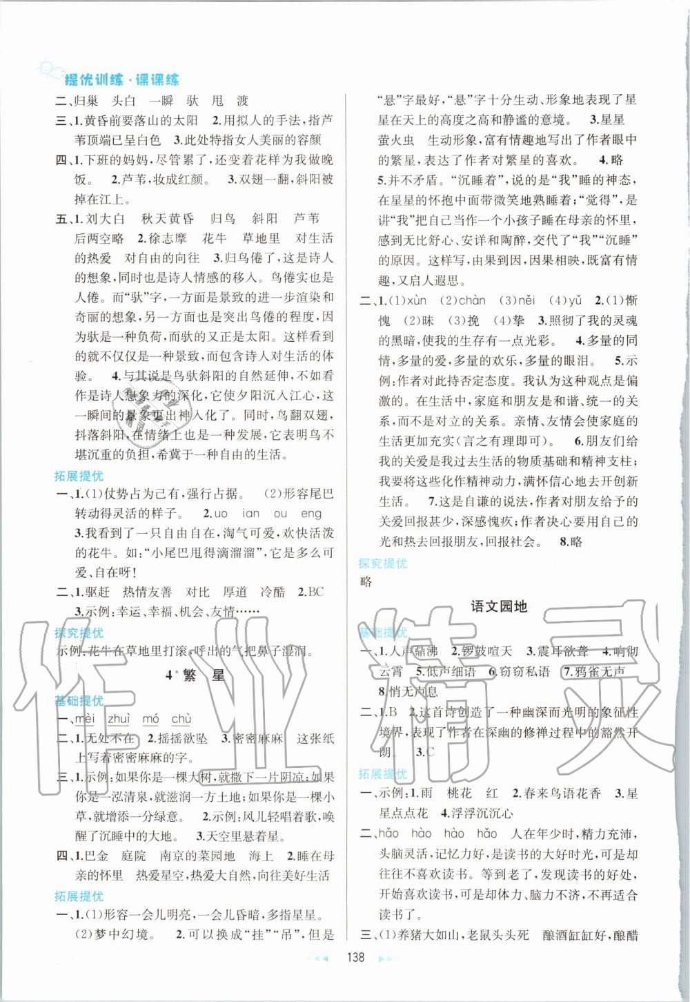 2019年金鑰匙提優(yōu)訓(xùn)練課課練四年級(jí)語(yǔ)文上冊(cè)人教版 第2頁(yè)