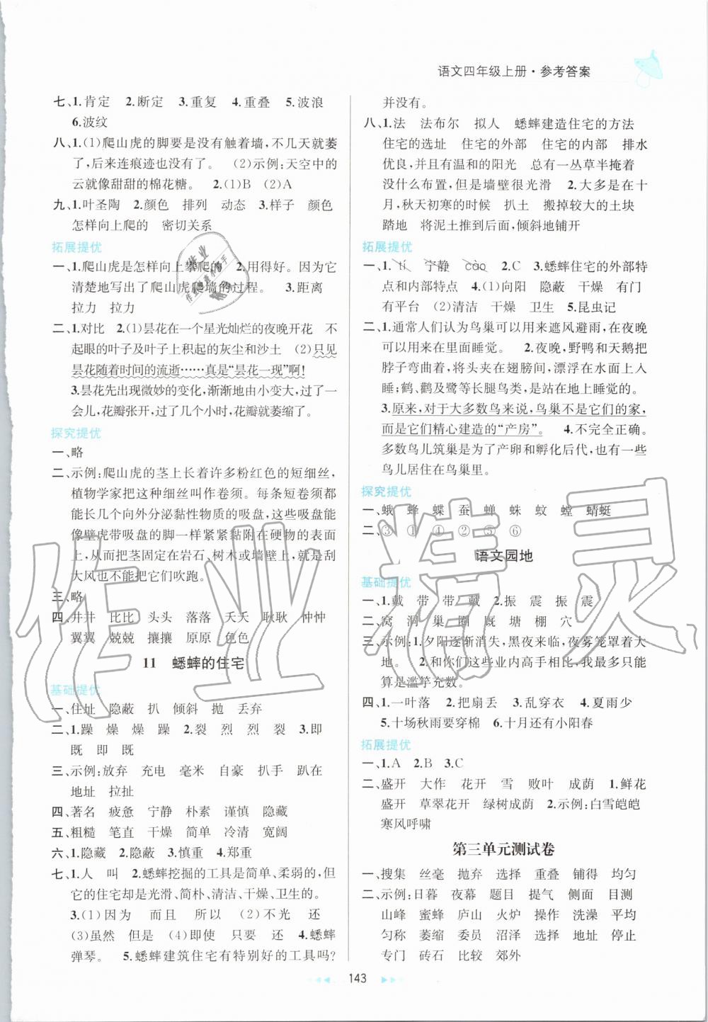 2019年金鑰匙提優(yōu)訓(xùn)練課課練四年級(jí)語(yǔ)文上冊(cè)人教版 第7頁(yè)