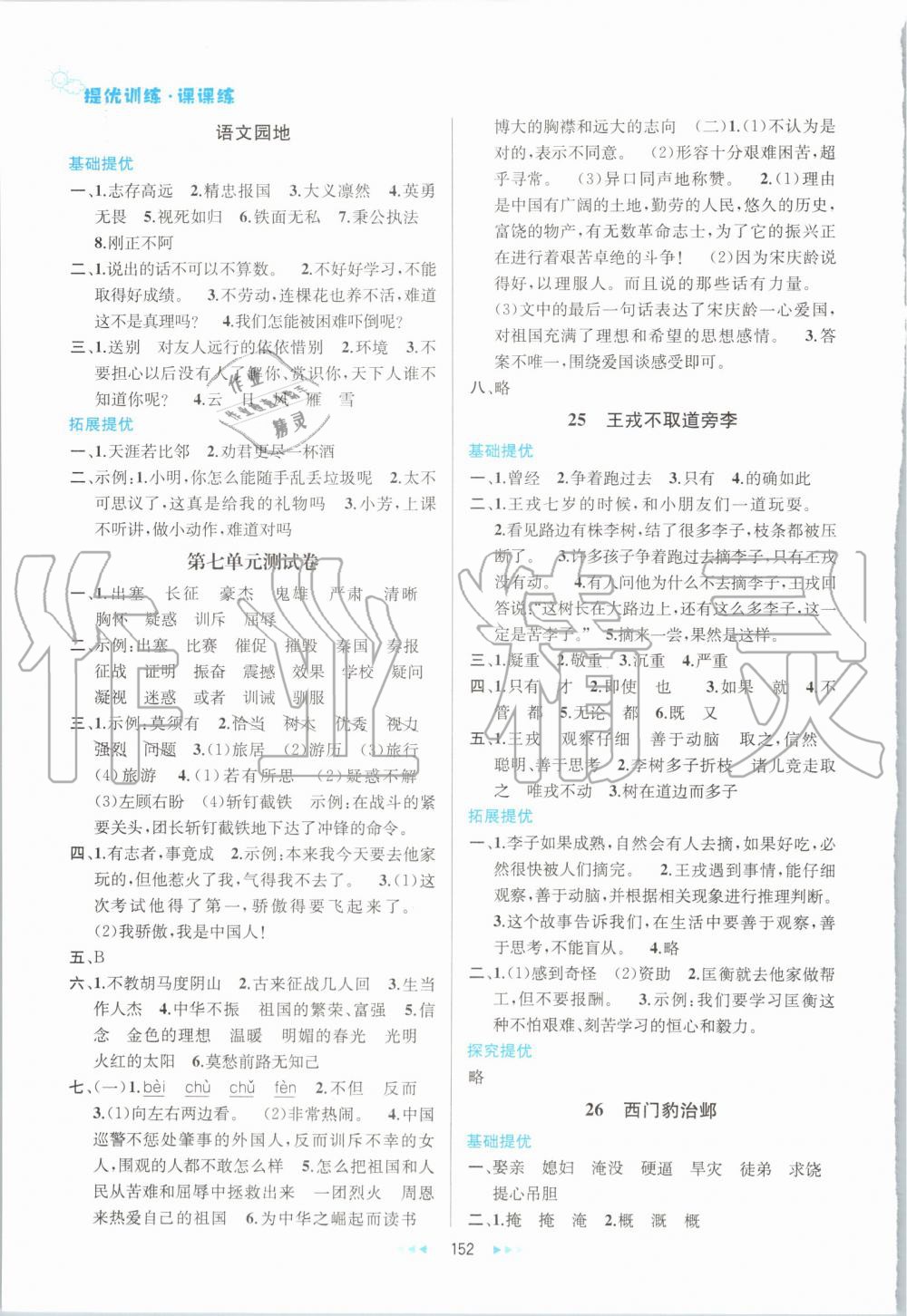 2019年金鑰匙提優(yōu)訓(xùn)練課課練四年級(jí)語(yǔ)文上冊(cè)人教版 第16頁(yè)