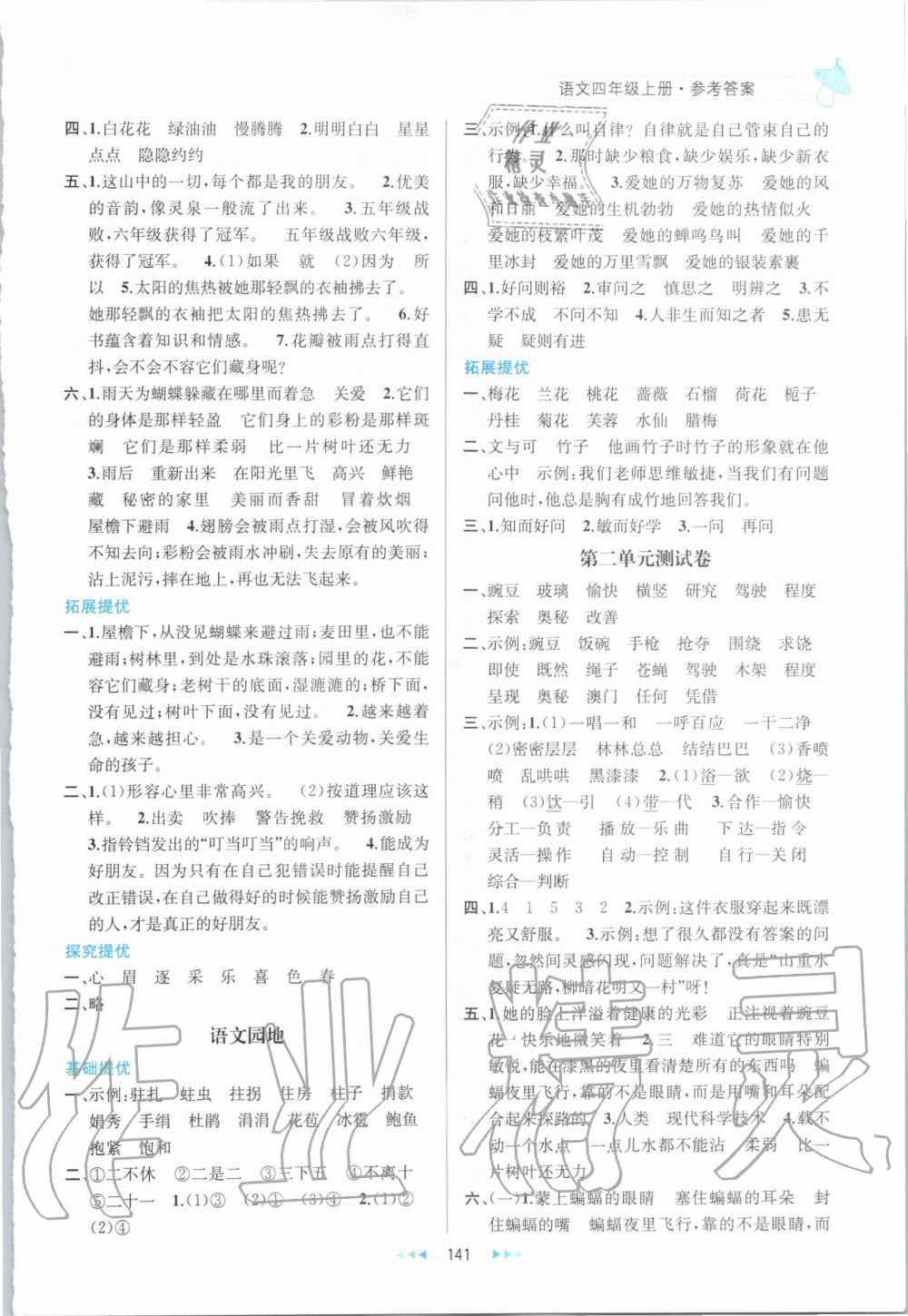 2019年金鑰匙提優(yōu)訓(xùn)練課課練四年級(jí)語(yǔ)文上冊(cè)人教版 第5頁(yè)