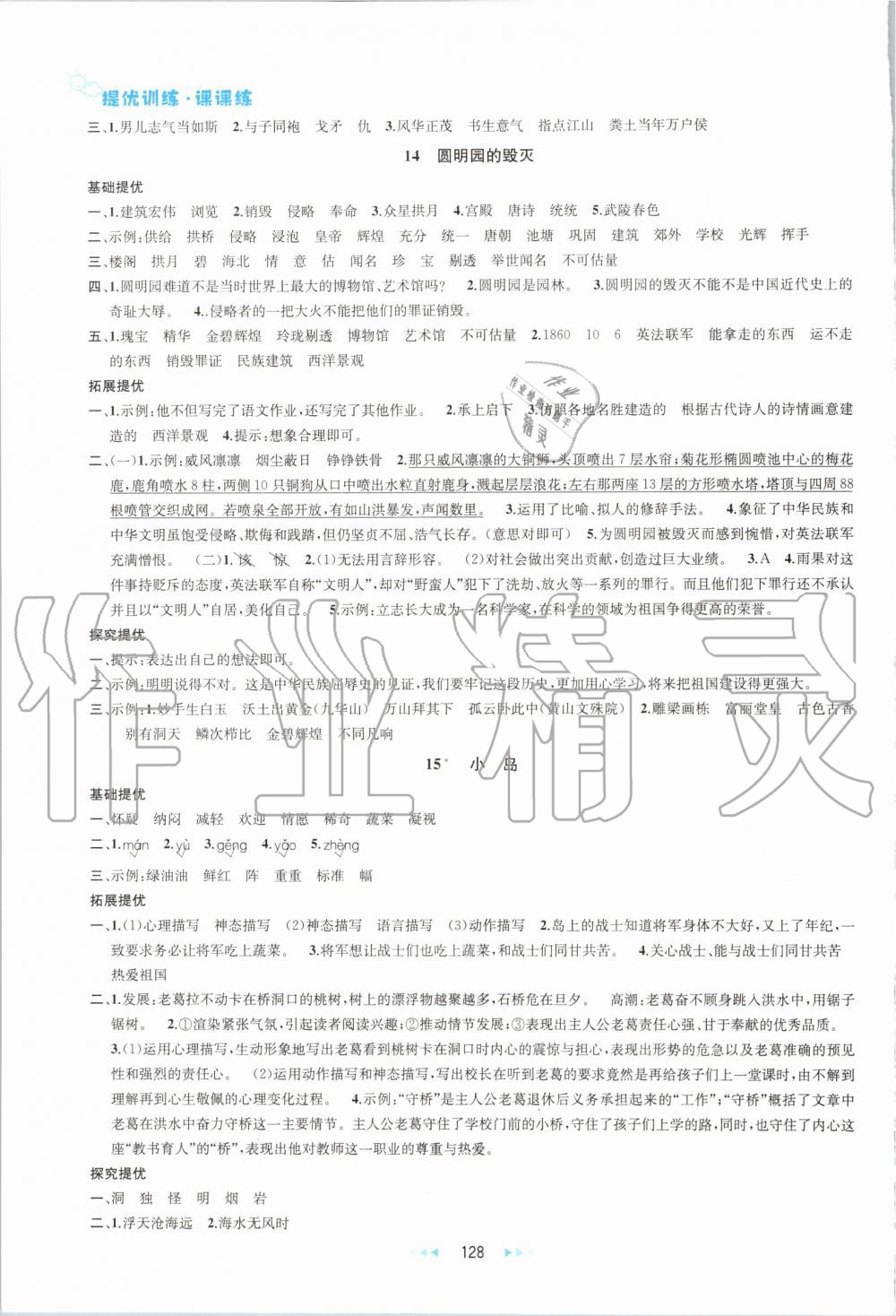 2019年金鑰匙提優(yōu)訓練課課練五年級語文上冊人教版 第10頁