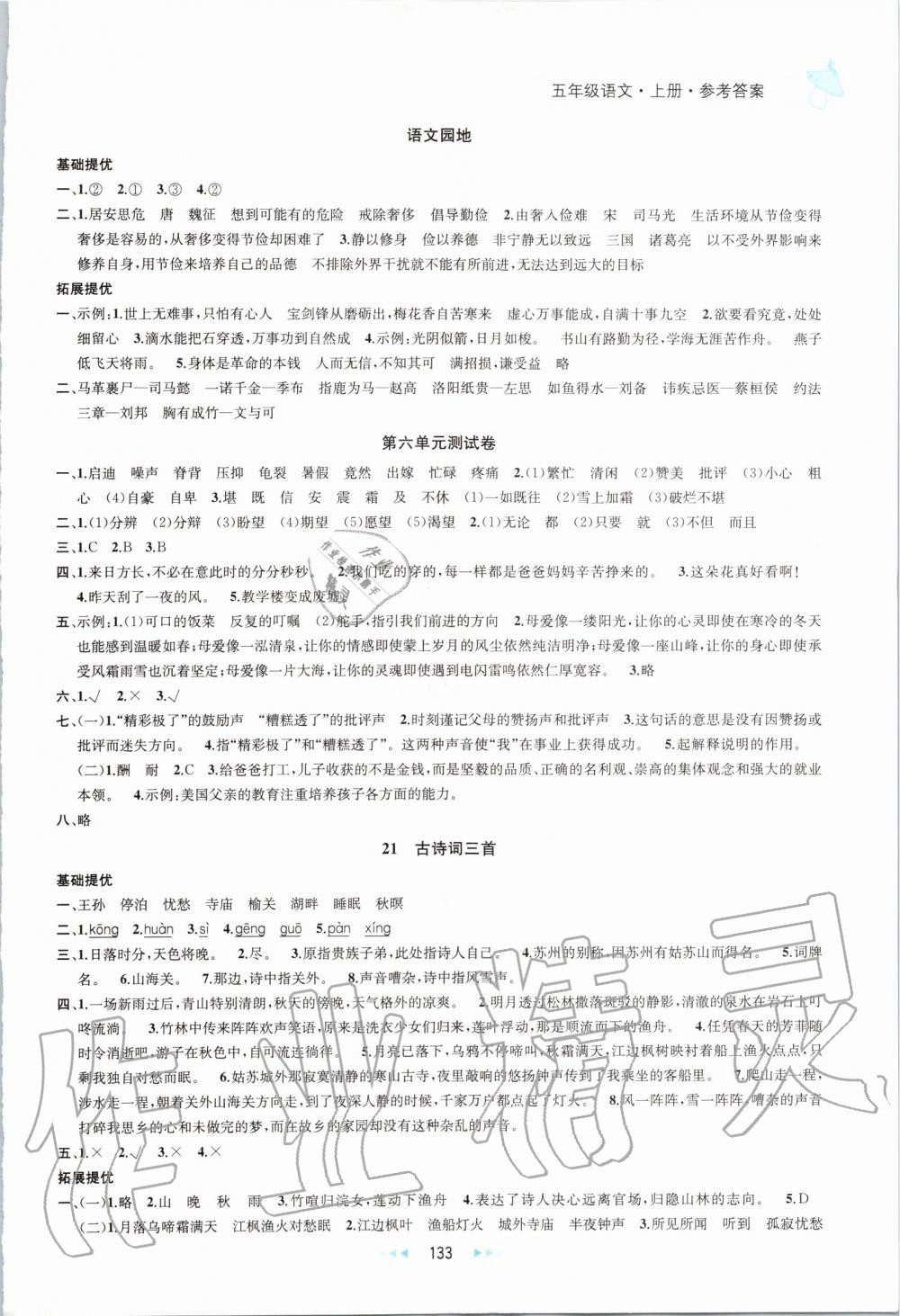 2019年金鑰匙提優(yōu)訓(xùn)練課課練五年級語文上冊人教版 第15頁