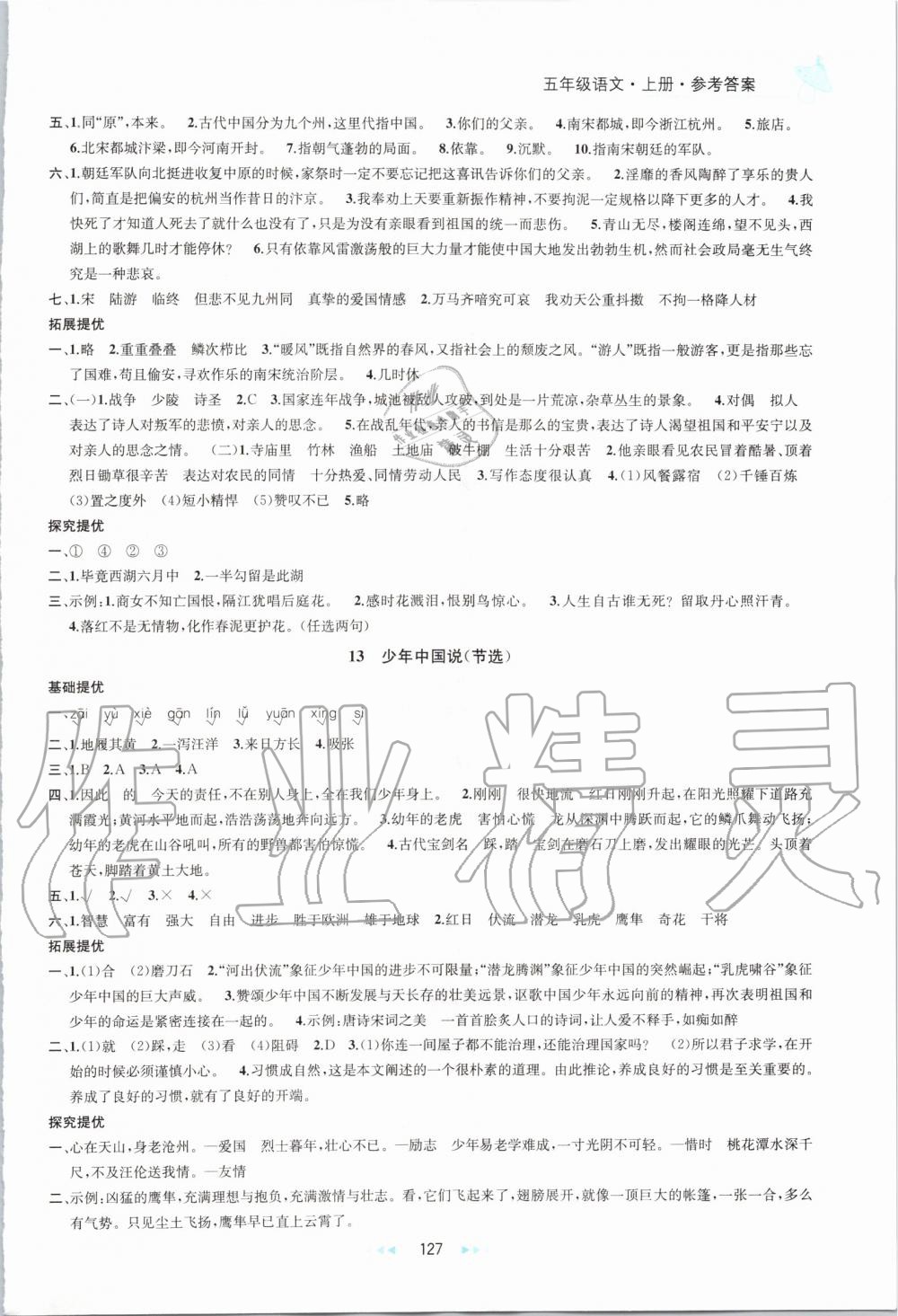 2019年金鑰匙提優(yōu)訓(xùn)練課課練五年級(jí)語(yǔ)文上冊(cè)人教版 第9頁(yè)