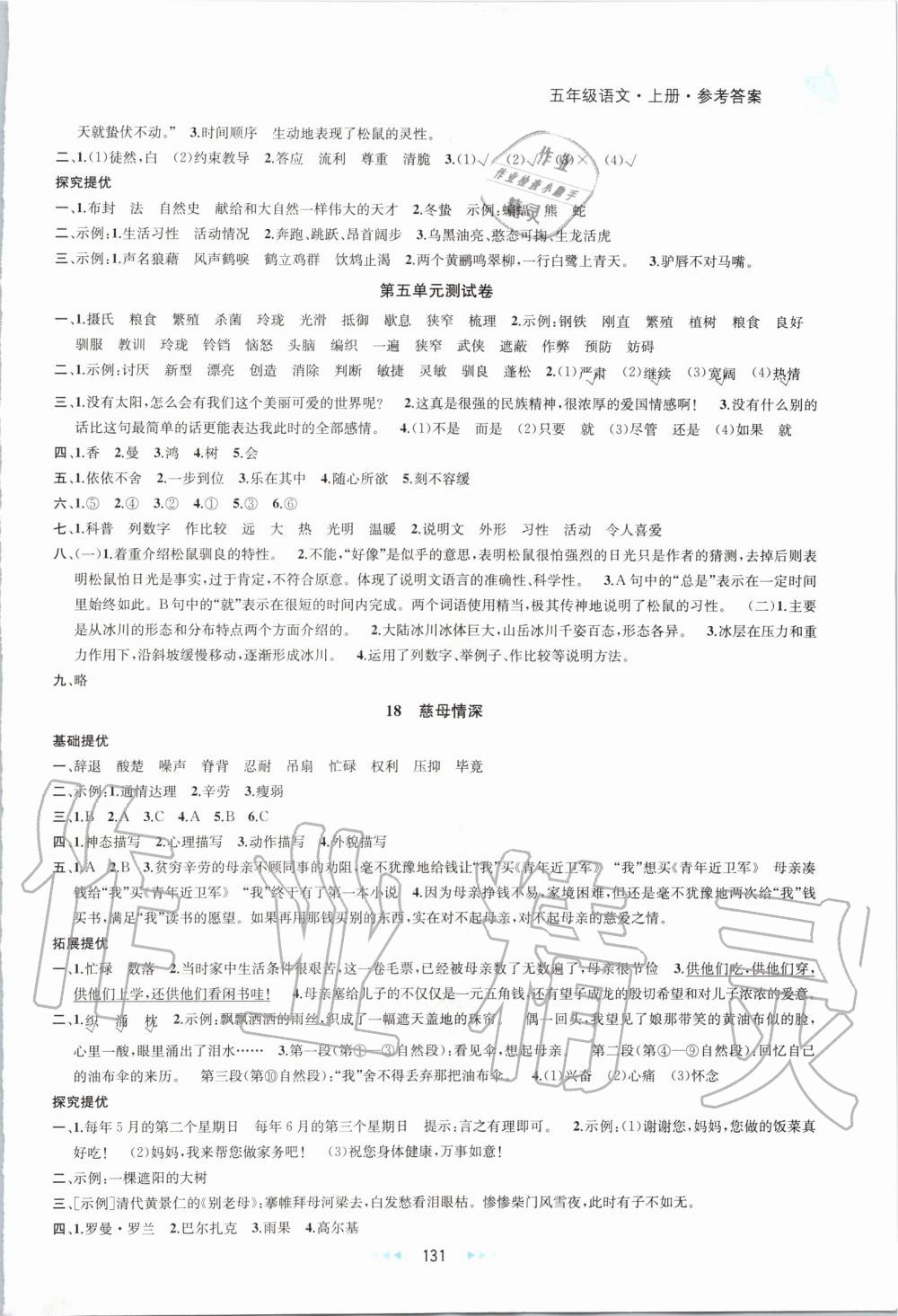 2019年金鑰匙提優(yōu)訓練課課練五年級語文上冊人教版 第13頁