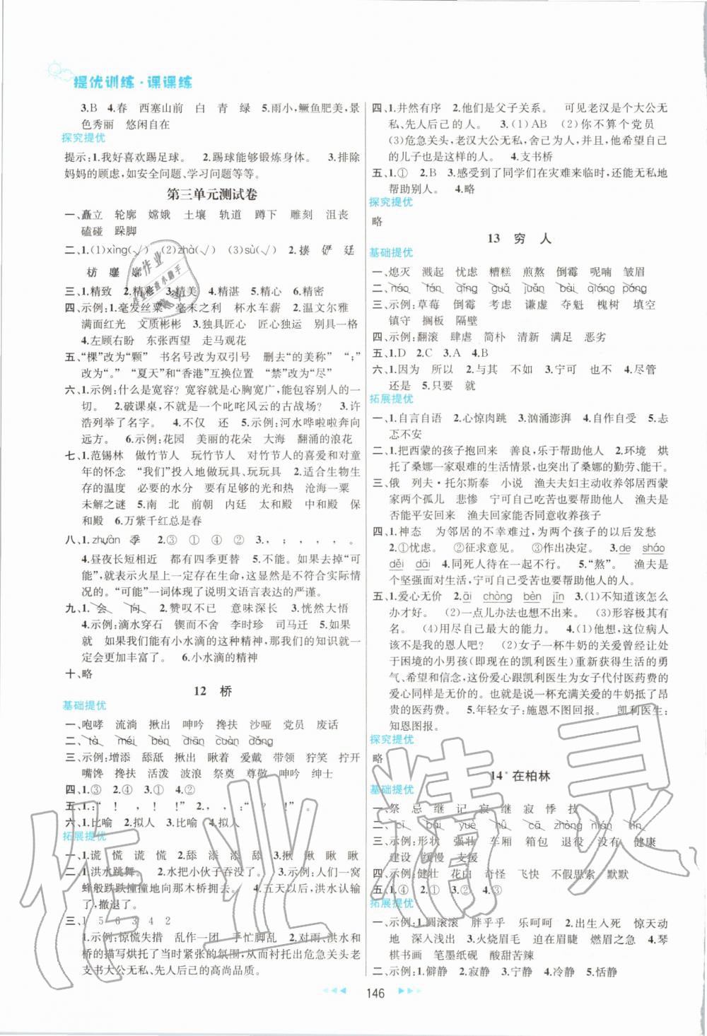 2019年金鑰匙提優(yōu)訓(xùn)練課課練六年級(jí)語(yǔ)文上冊(cè)人教版 第6頁(yè)