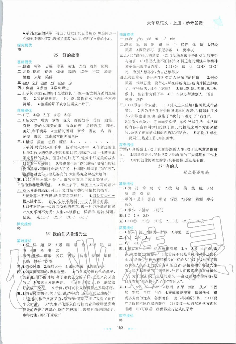 2019年金鑰匙提優(yōu)訓練課課練六年級語文上冊人教版 第13頁