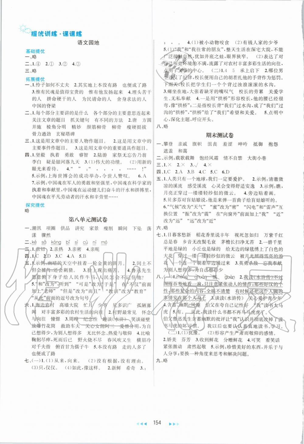 2019年金鑰匙提優(yōu)訓(xùn)練課課練六年級(jí)語(yǔ)文上冊(cè)人教版 第14頁(yè)