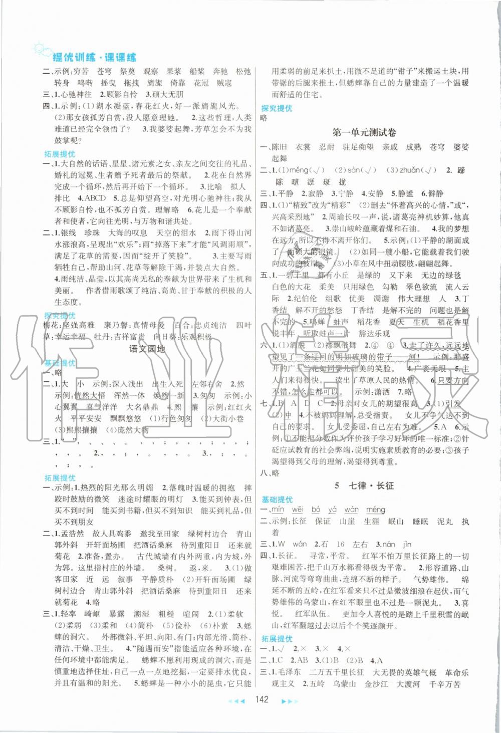 2019年金鑰匙提優(yōu)訓(xùn)練課課練六年級(jí)語(yǔ)文上冊(cè)人教版 第2頁(yè)