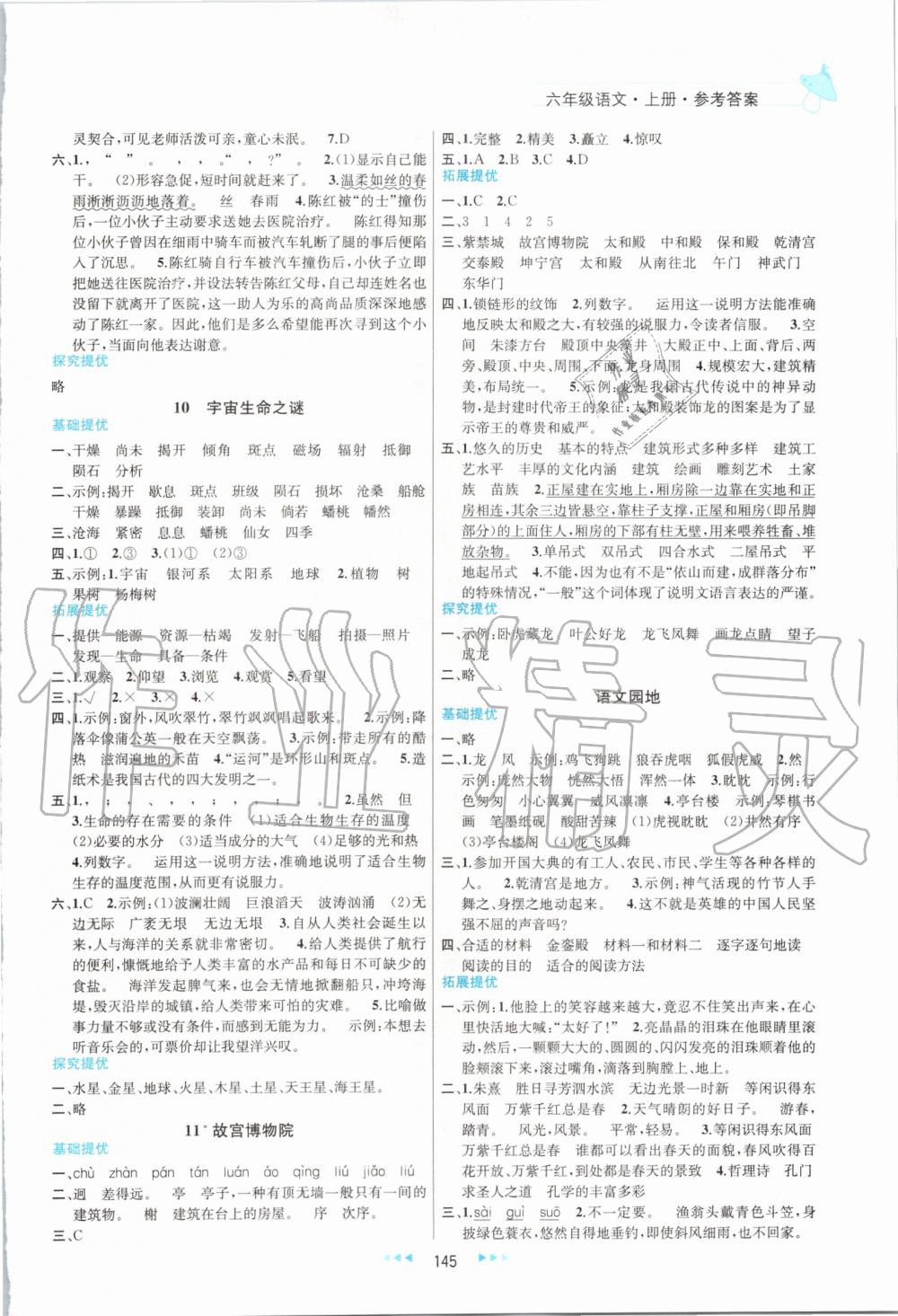 2019年金鑰匙提優(yōu)訓(xùn)練課課練六年級語文上冊人教版 第5頁