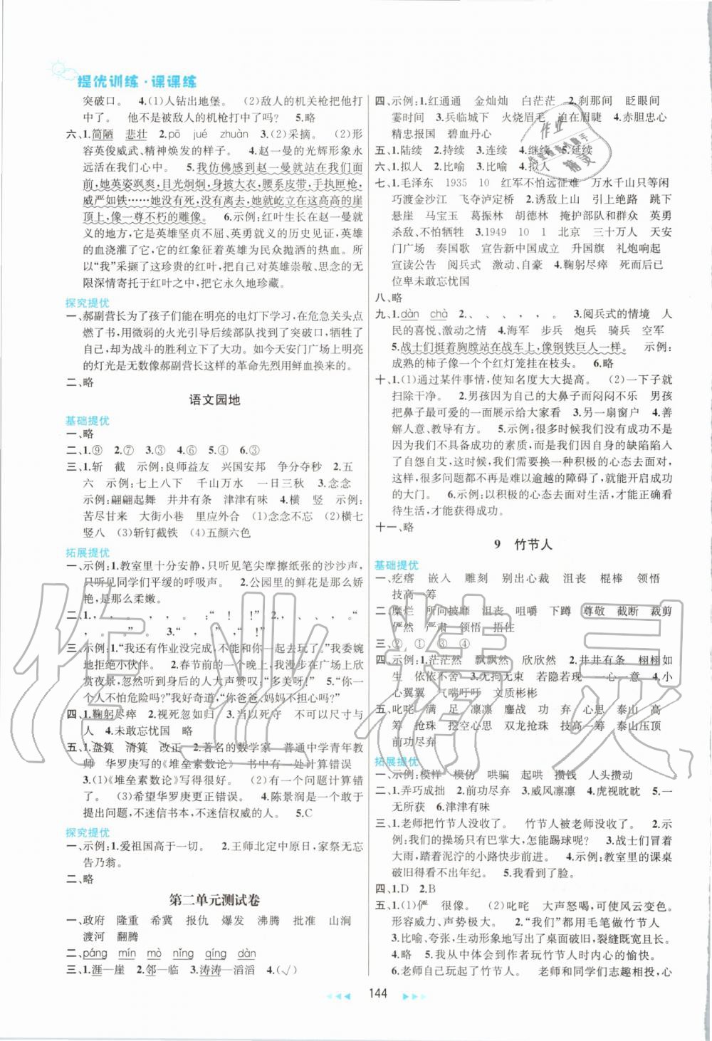 2019年金鑰匙提優(yōu)訓(xùn)練課課練六年級語文上冊人教版 第4頁