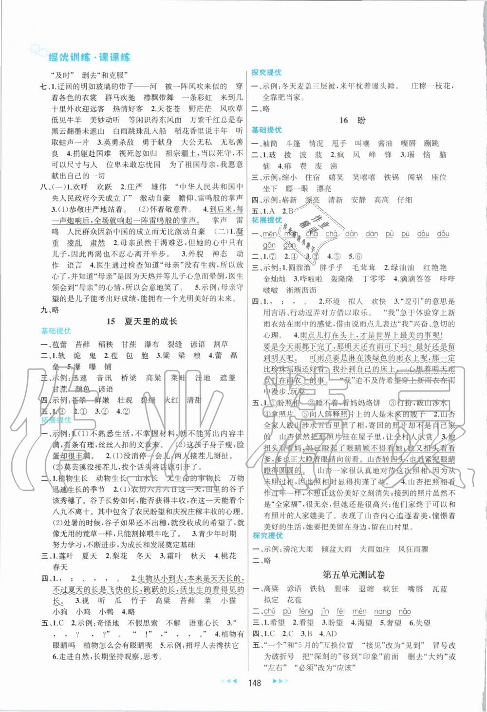 2019年金鑰匙提優(yōu)訓(xùn)練課課練六年級(jí)語(yǔ)文上冊(cè)人教版 第8頁(yè)