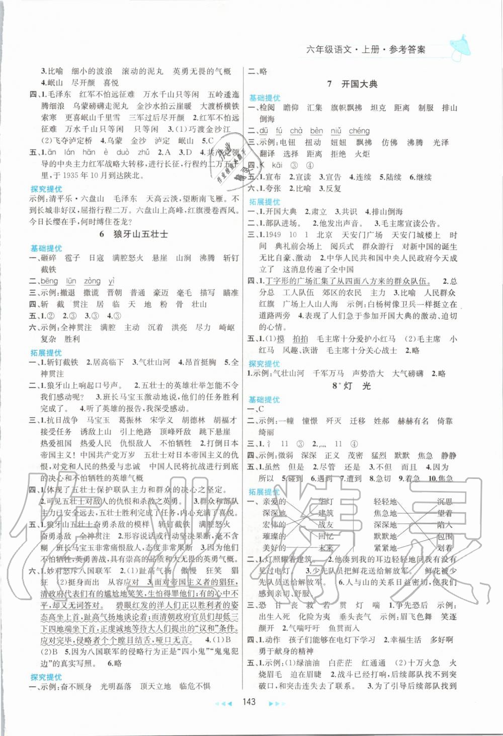 2019年金鑰匙提優(yōu)訓(xùn)練課課練六年級語文上冊人教版 第3頁