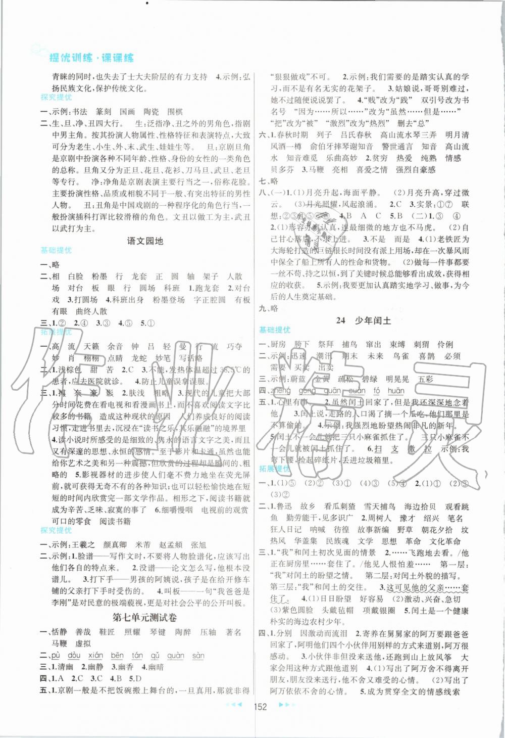 2019年金鑰匙提優(yōu)訓(xùn)練課課練六年級語文上冊人教版 第12頁