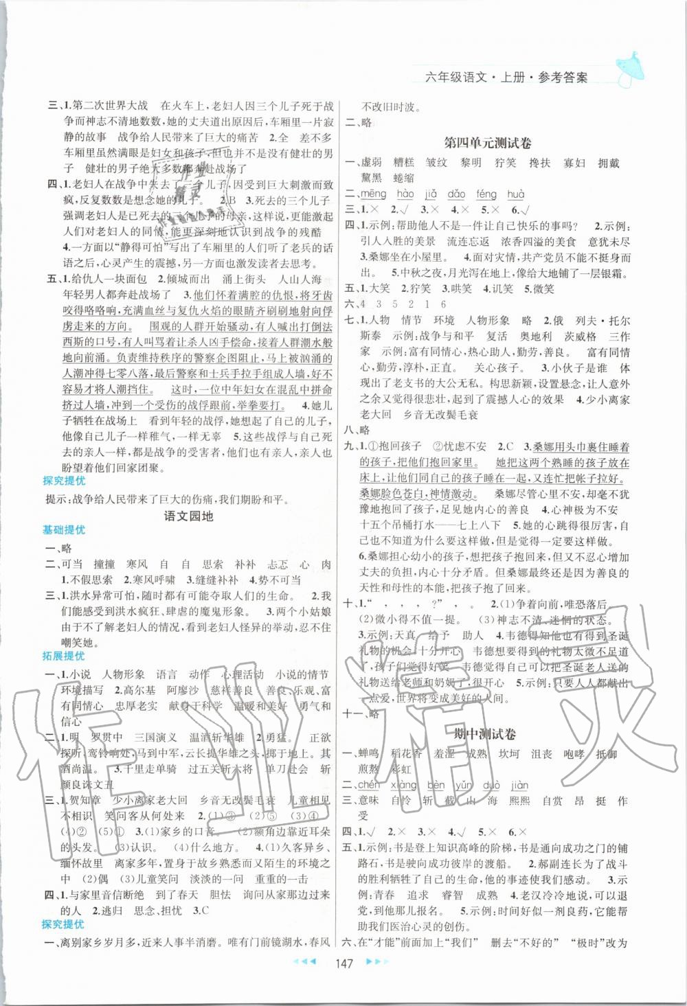 2019年金鑰匙提優(yōu)訓(xùn)練課課練六年級語文上冊人教版 第7頁