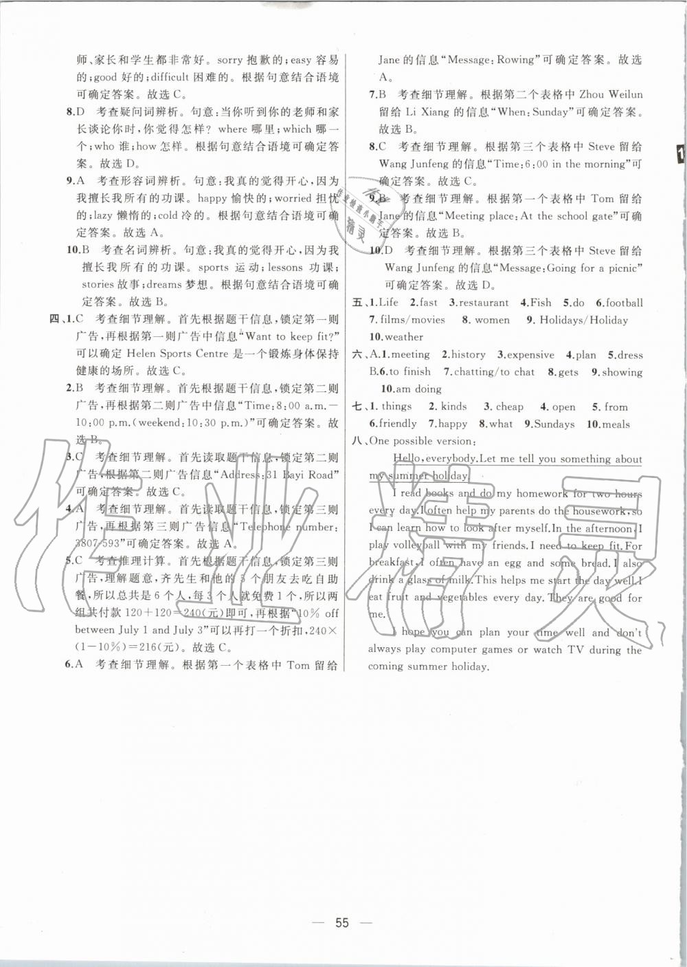 2019年金鑰匙提優(yōu)訓(xùn)練課課練七年級(jí)英語(yǔ)上冊(cè)江蘇版 第55頁(yè)