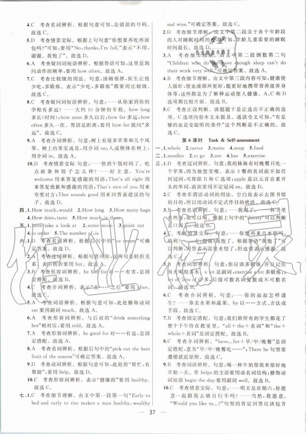 2019年金鑰匙提優(yōu)訓(xùn)練課課練七年級英語上冊江蘇版 第37頁