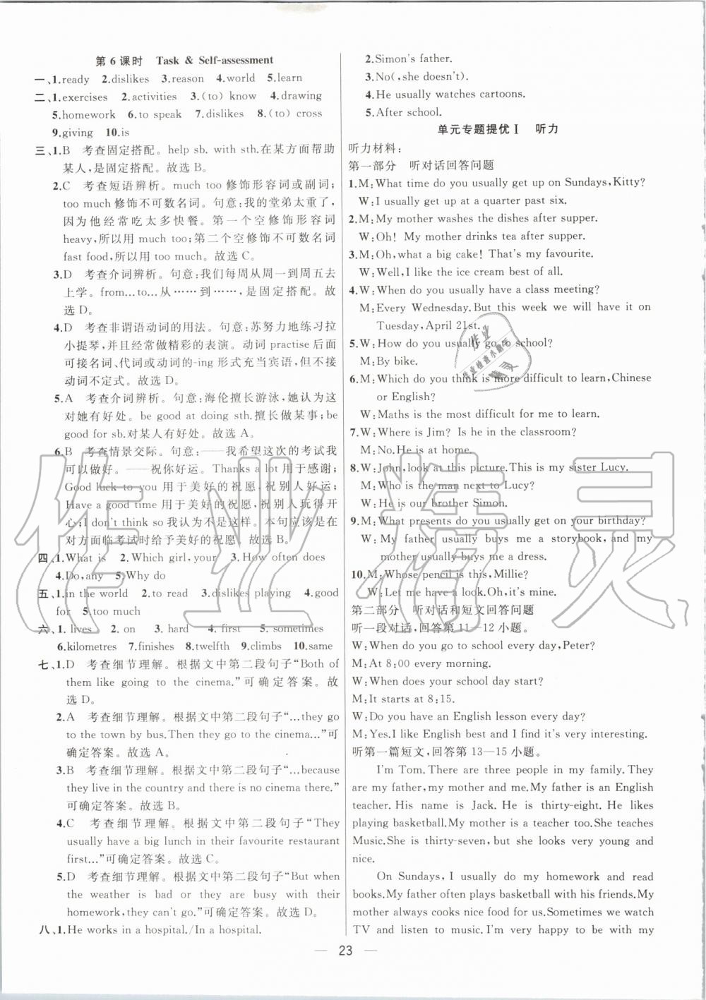 2019年金鑰匙提優(yōu)訓(xùn)練課課練七年級(jí)英語(yǔ)上冊(cè)江蘇版 第23頁(yè)