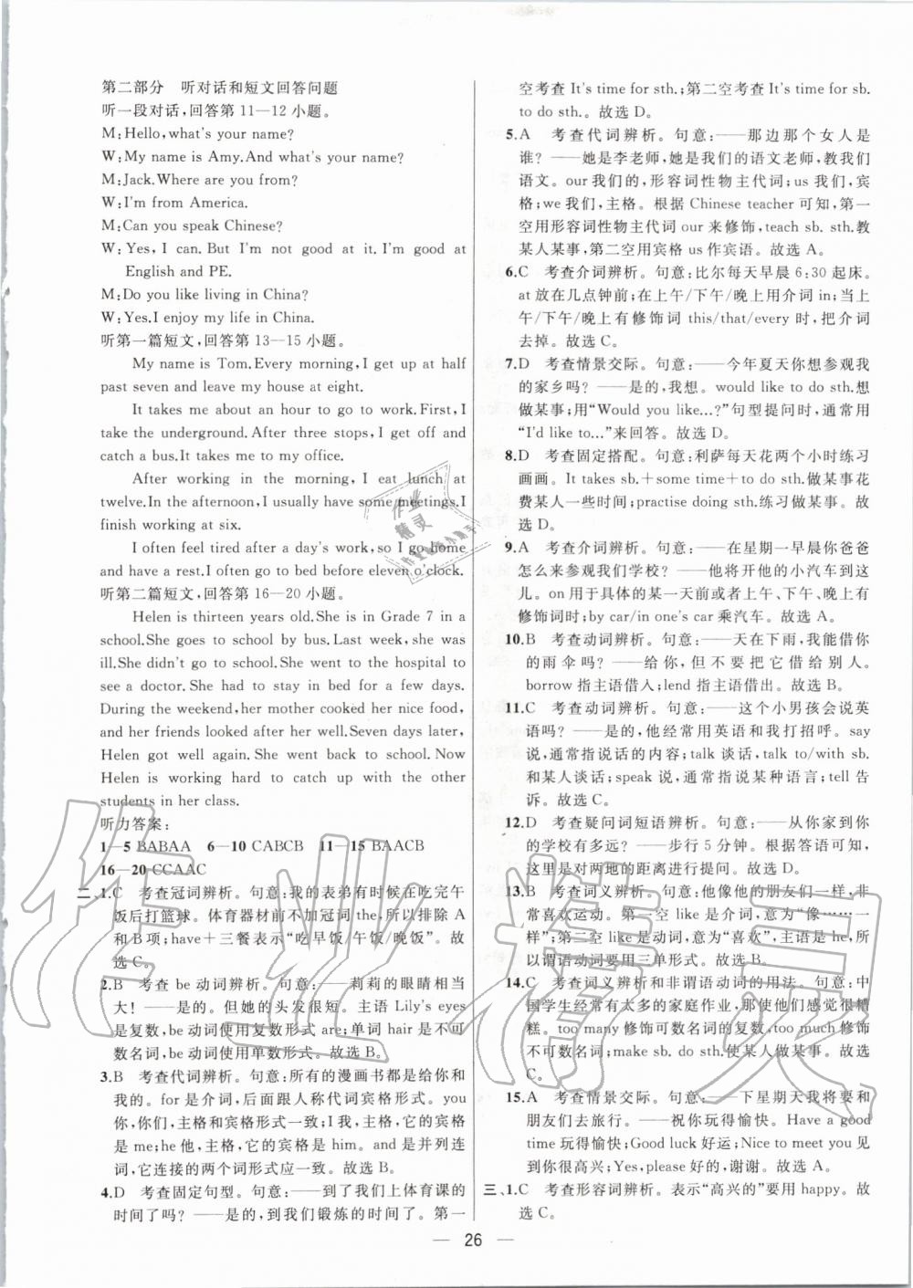 2019年金鑰匙提優(yōu)訓(xùn)練課課練七年級英語上冊江蘇版 第26頁