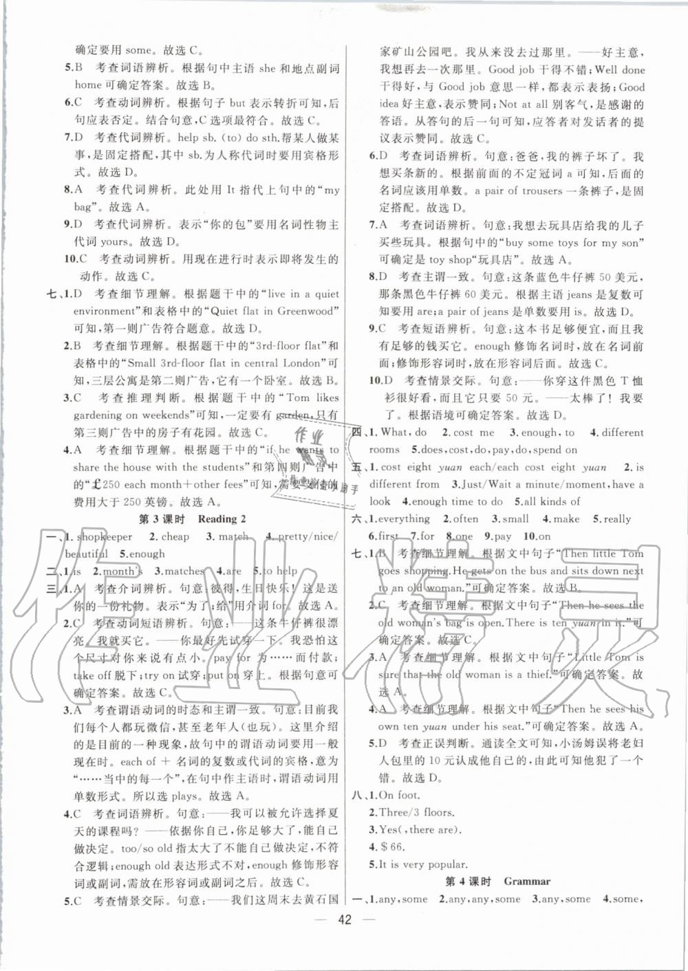 2019年金鑰匙提優(yōu)訓(xùn)練課課練七年級英語上冊江蘇版 第42頁