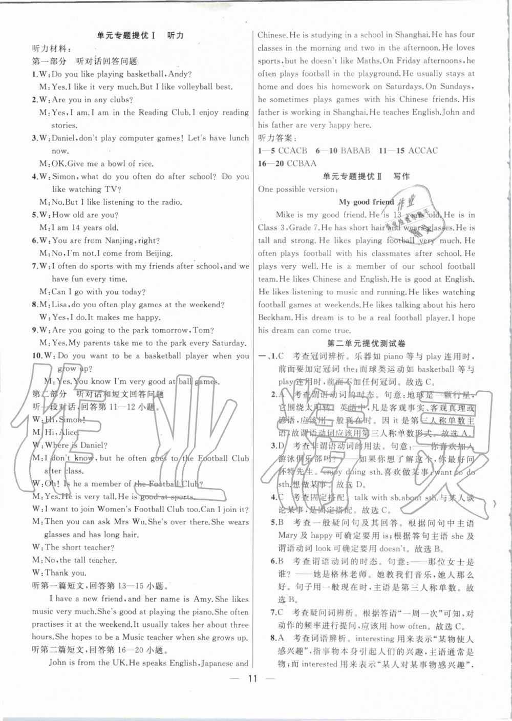 2019年金钥匙提优训练课课练七年级英语上册江苏版 第11页