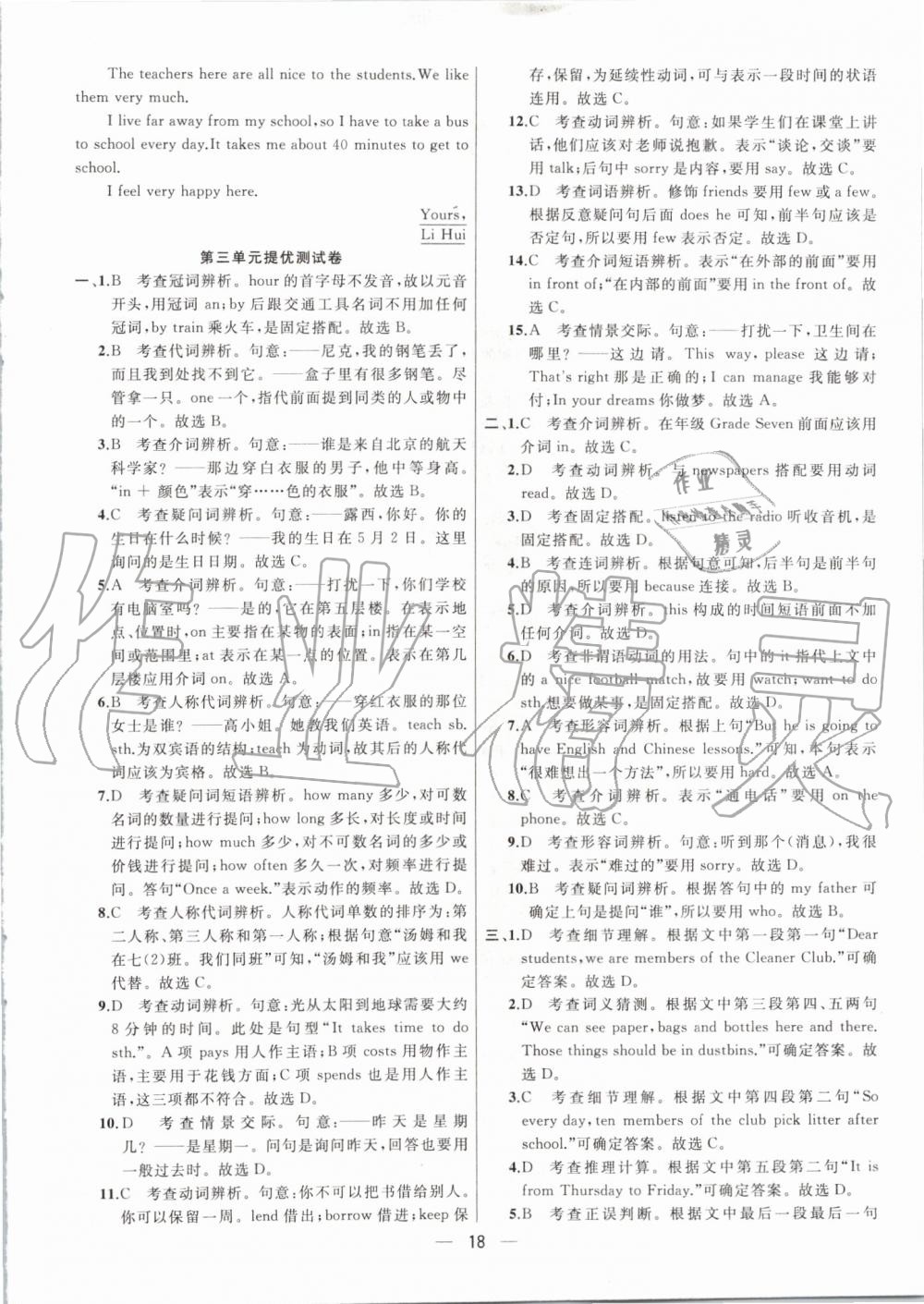 2019年金鑰匙提優(yōu)訓(xùn)練課課練七年級英語上冊江蘇版 第18頁