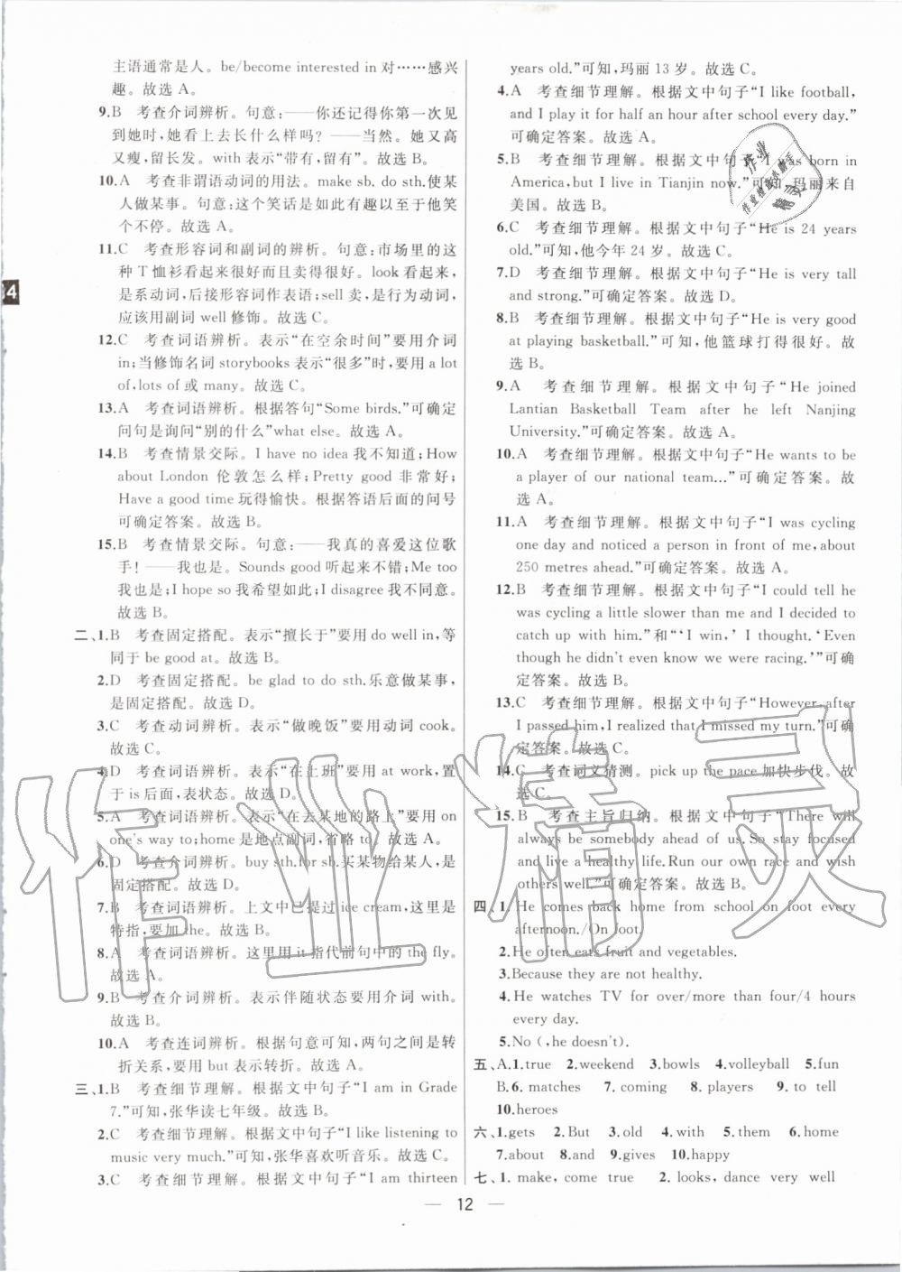 2019年金鑰匙提優(yōu)訓(xùn)練課課練七年級英語上冊江蘇版 第12頁