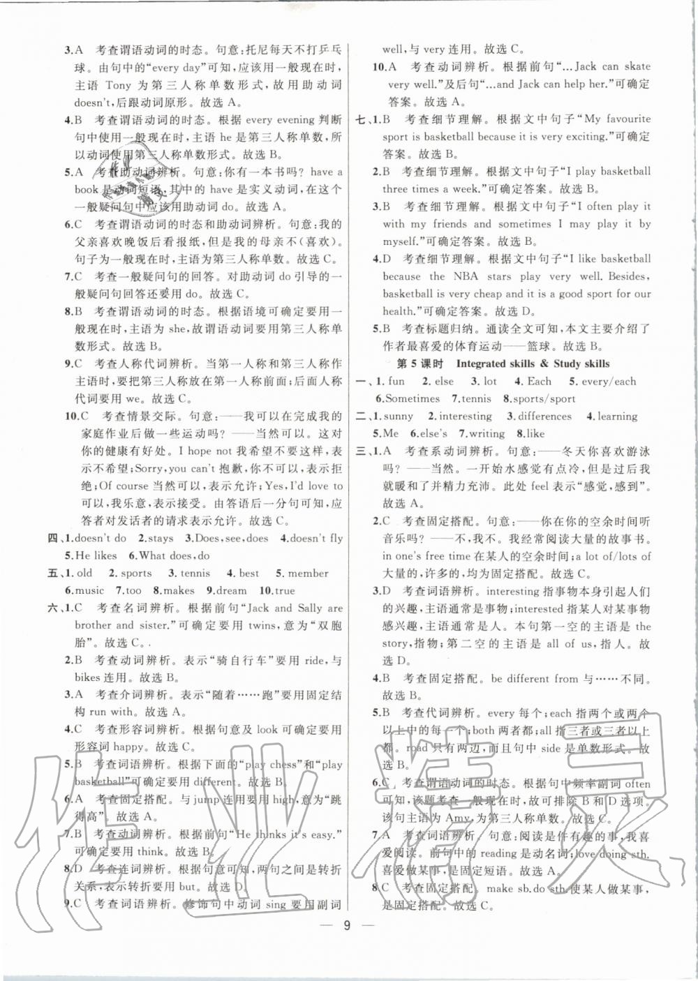 2019年金鑰匙提優(yōu)訓(xùn)練課課練七年級英語上冊江蘇版 第9頁