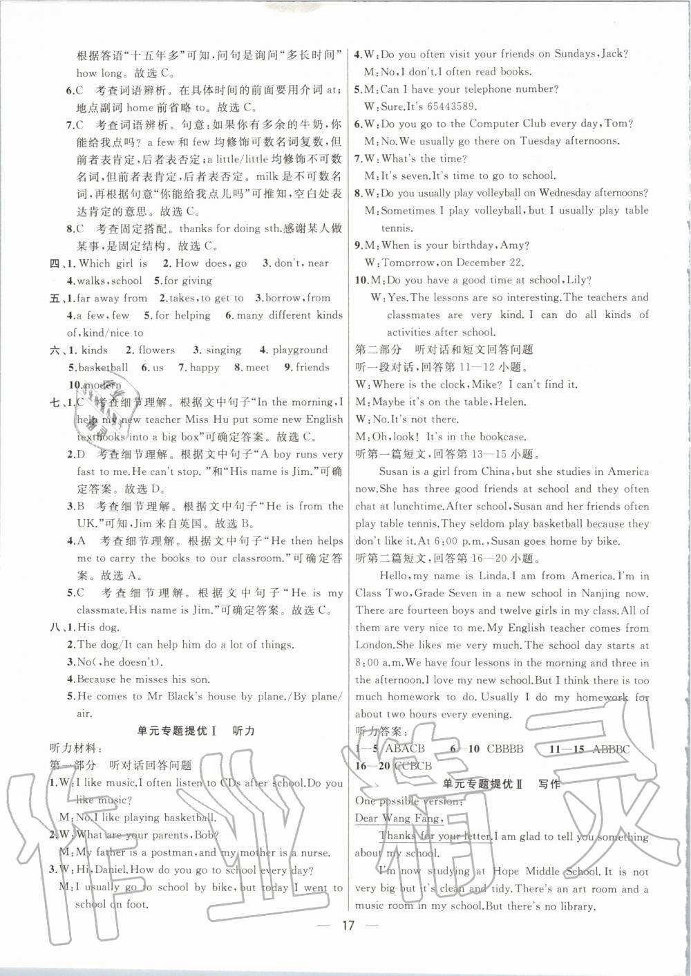 2019年金钥匙提优训练课课练七年级英语上册江苏版 第17页