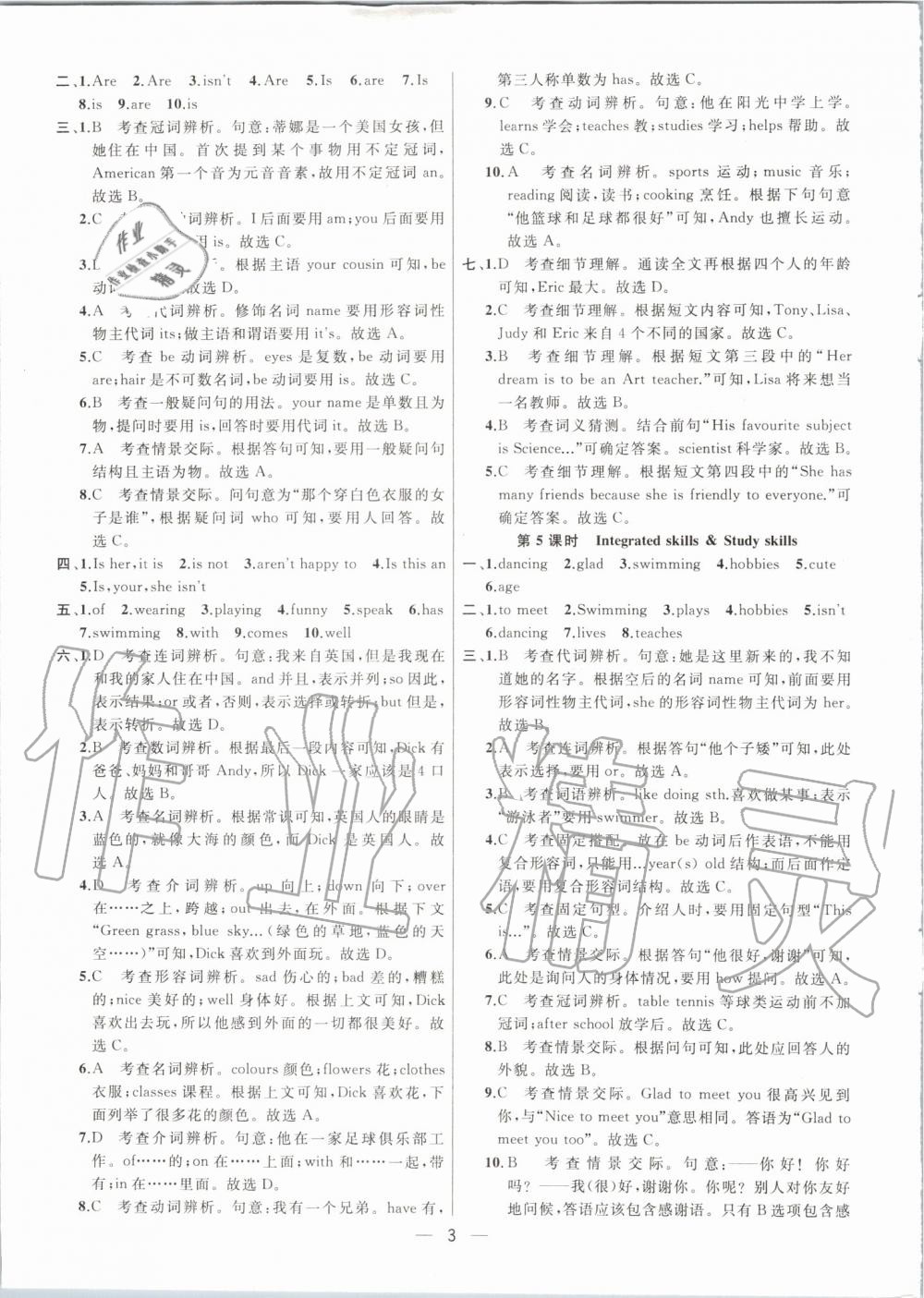 2019年金鑰匙提優(yōu)訓(xùn)練課課練七年級英語上冊江蘇版 第3頁