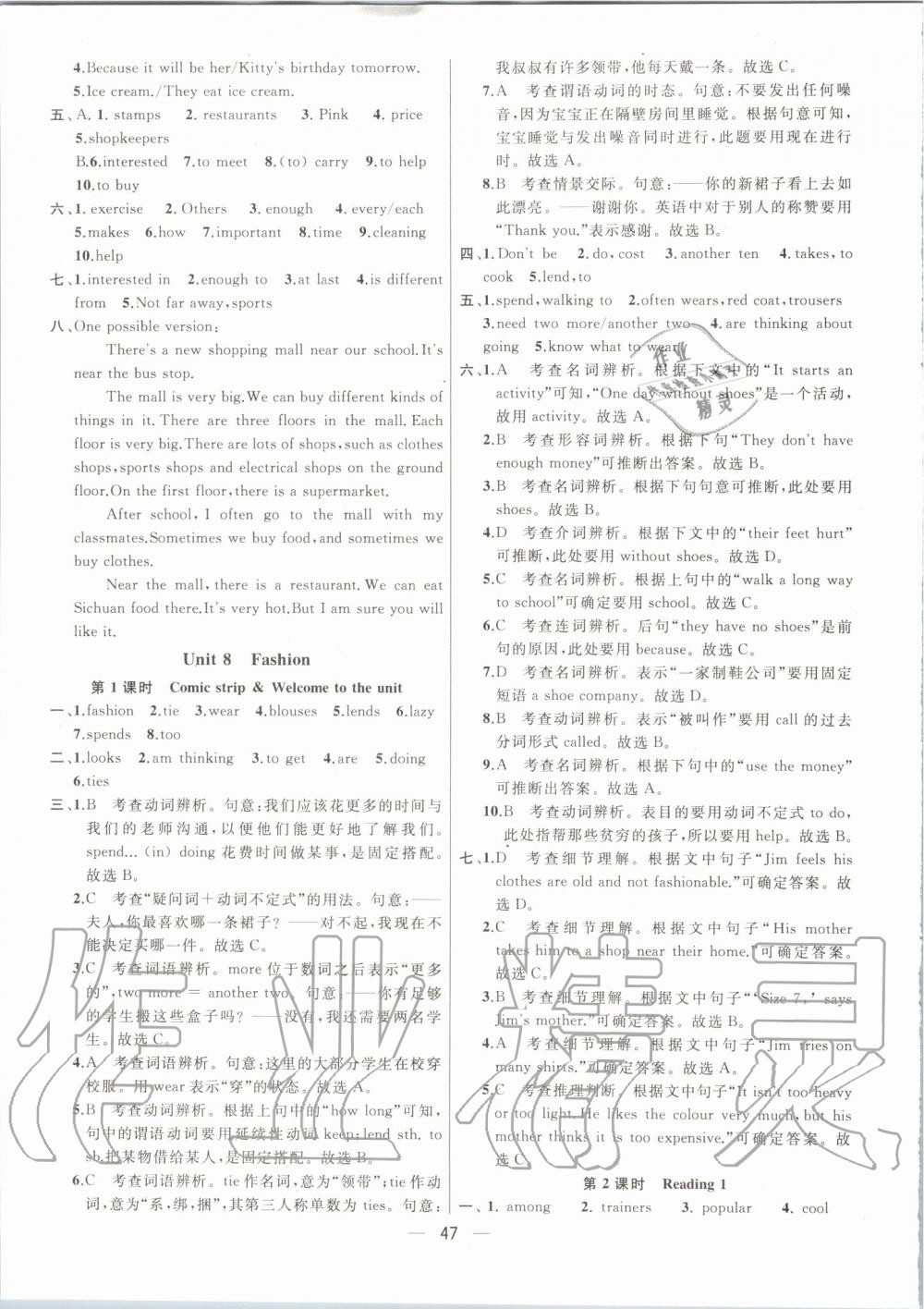 2019年金钥匙提优训练课课练七年级英语上册江苏版 第47页