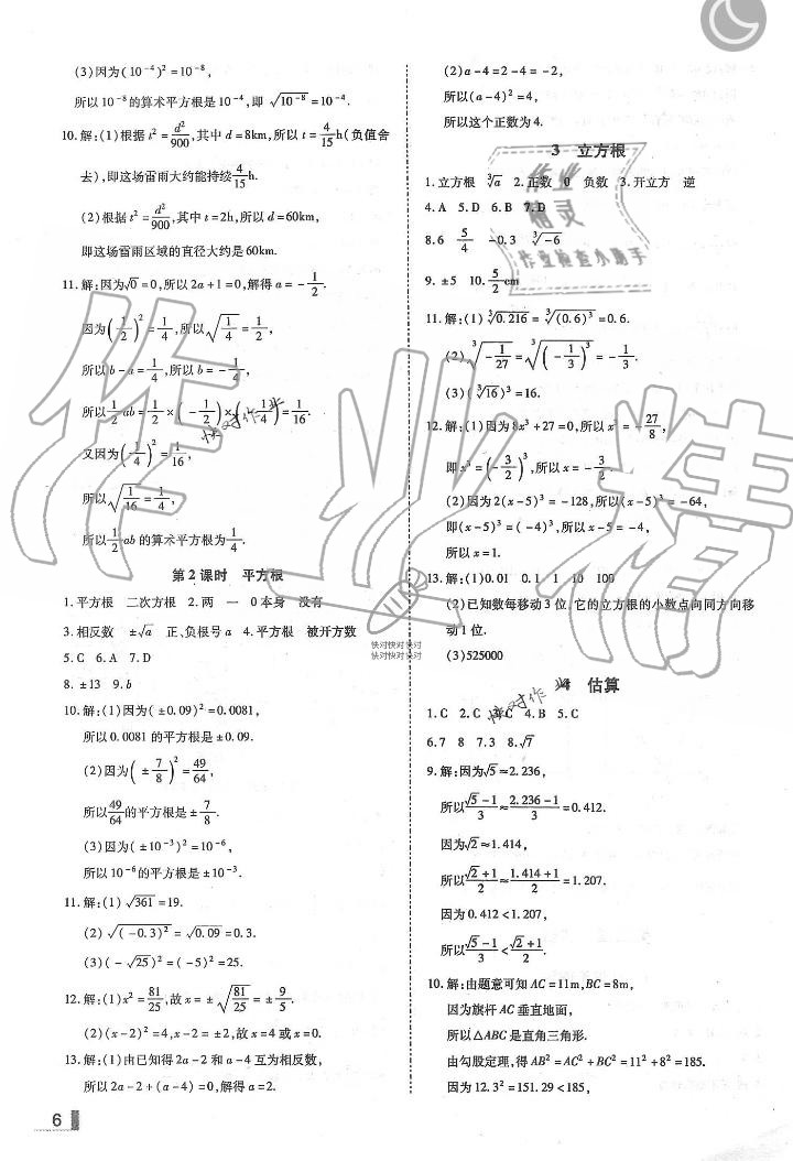 2019年辽宁作业分层培优学案八年级数学上册北师大版 第6页