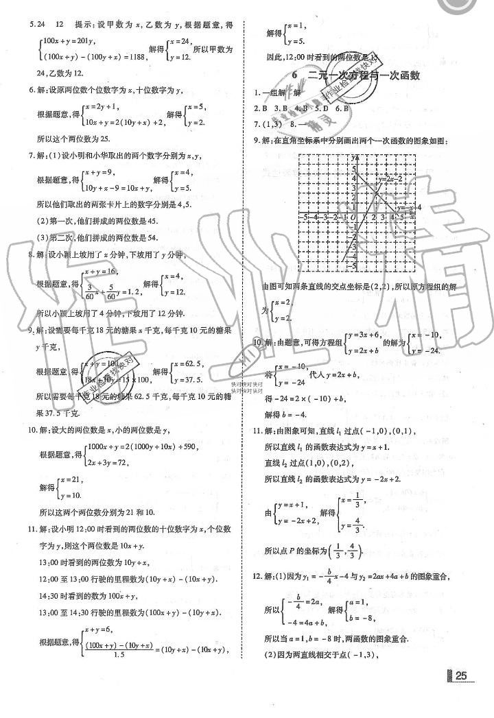 2019年辽宁作业分层培优学案八年级数学上册北师大版 第25页