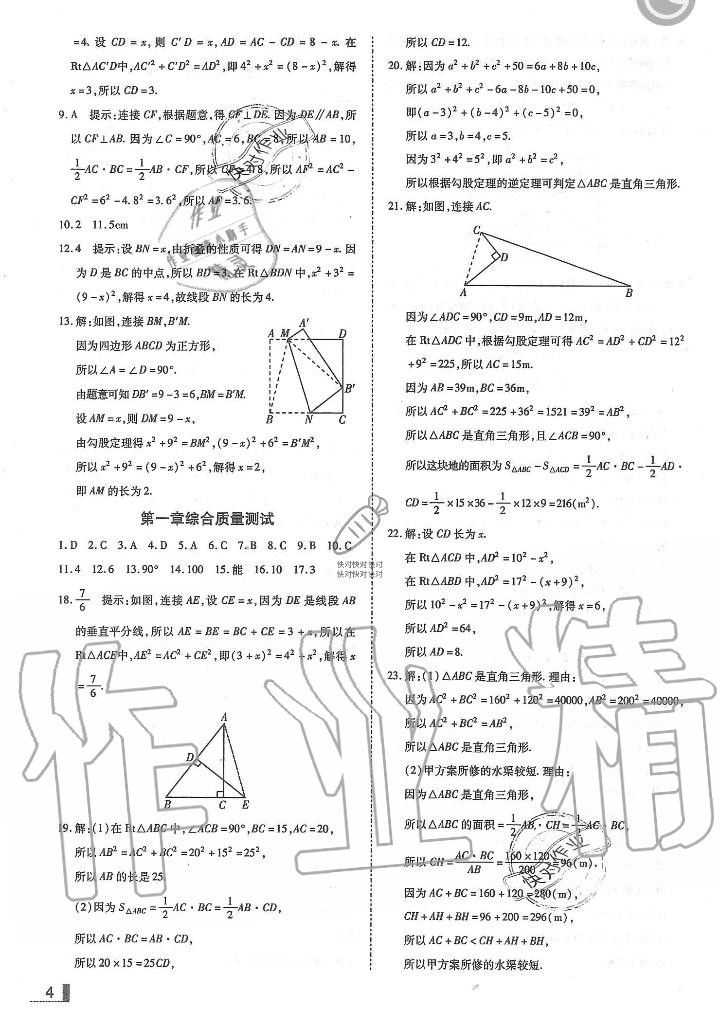 2019年辽宁作业分层培优学案八年级数学上册北师大版 第4页